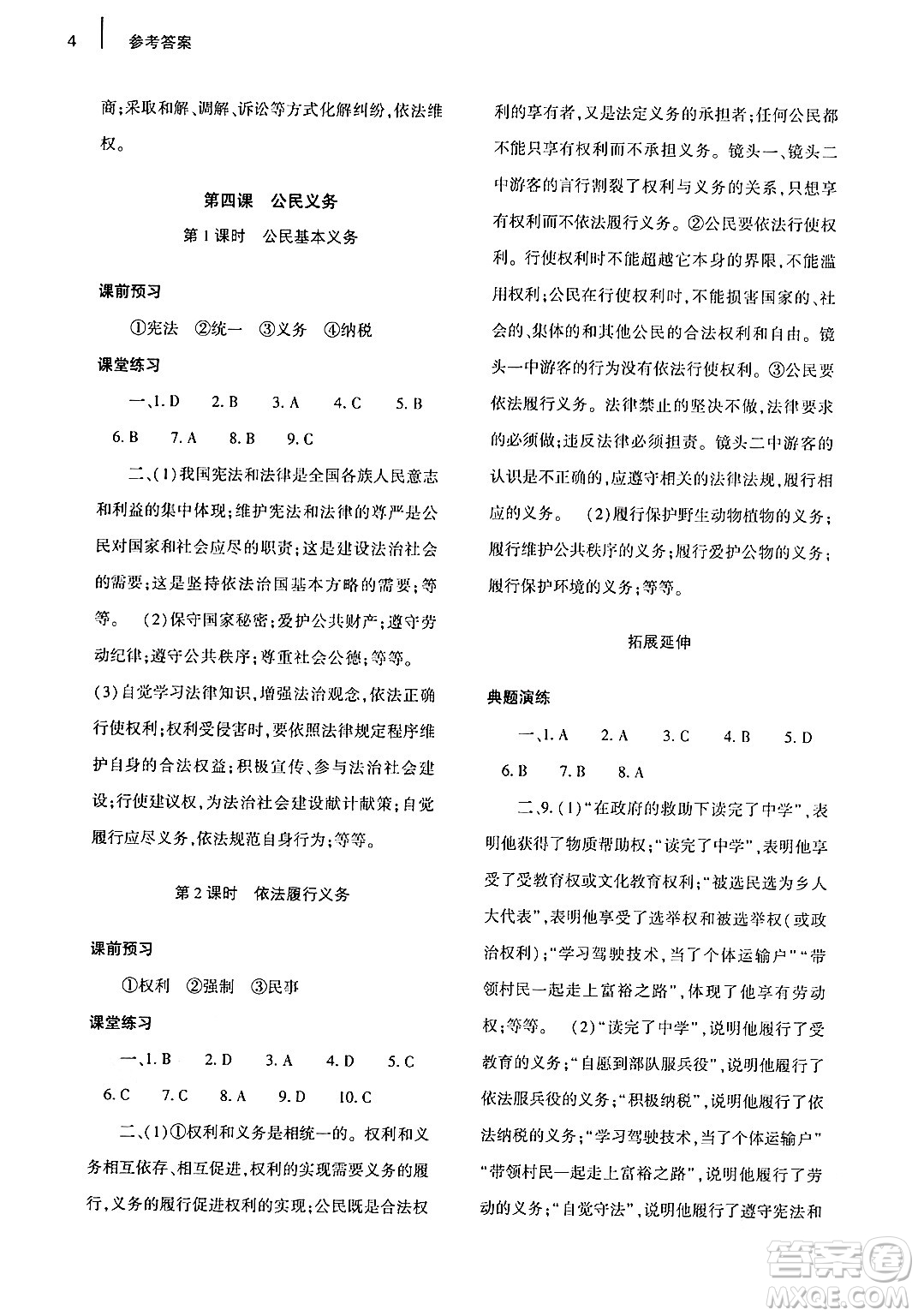 大象出版社2024年春基礎(chǔ)訓(xùn)練八年級(jí)道德與法治下冊(cè)人教版答案