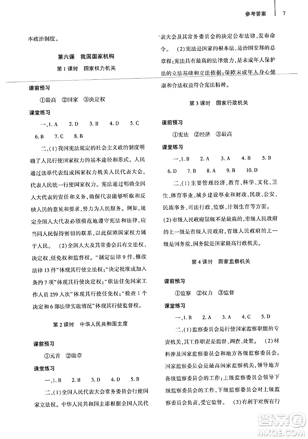 大象出版社2024年春基礎(chǔ)訓(xùn)練八年級(jí)道德與法治下冊(cè)人教版答案