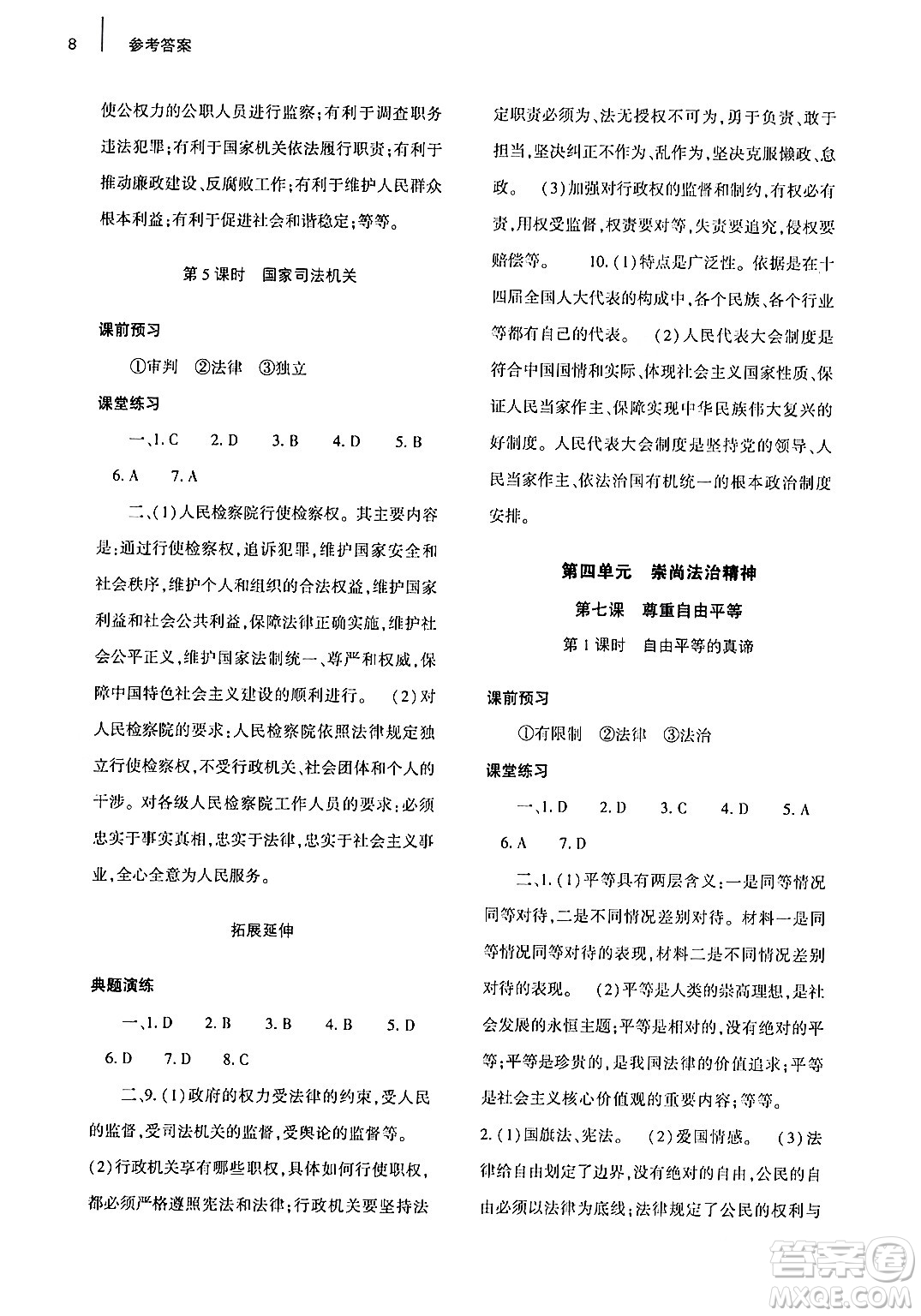 大象出版社2024年春基礎(chǔ)訓(xùn)練八年級(jí)道德與法治下冊(cè)人教版答案