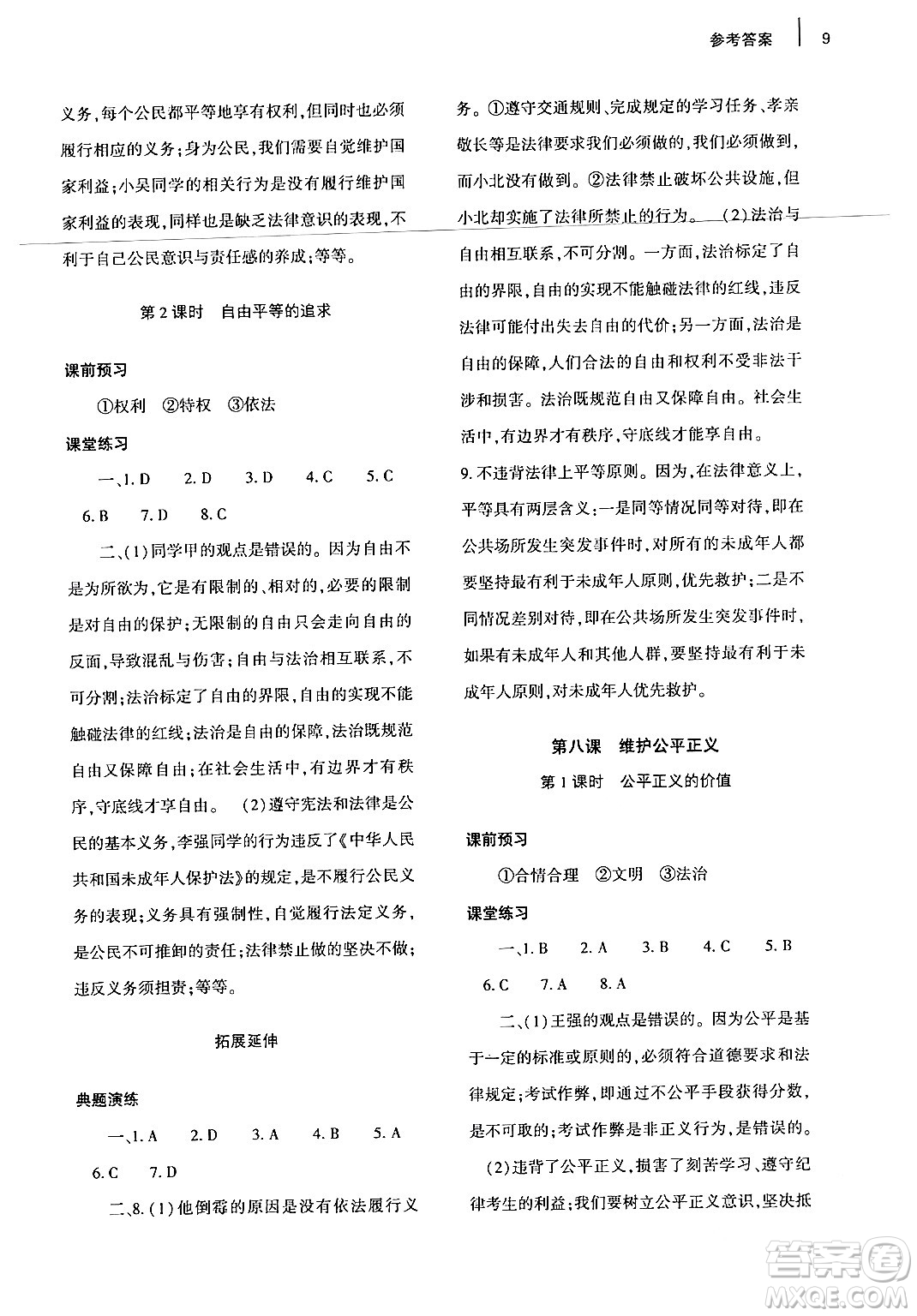 大象出版社2024年春基礎(chǔ)訓(xùn)練八年級(jí)道德與法治下冊(cè)人教版答案