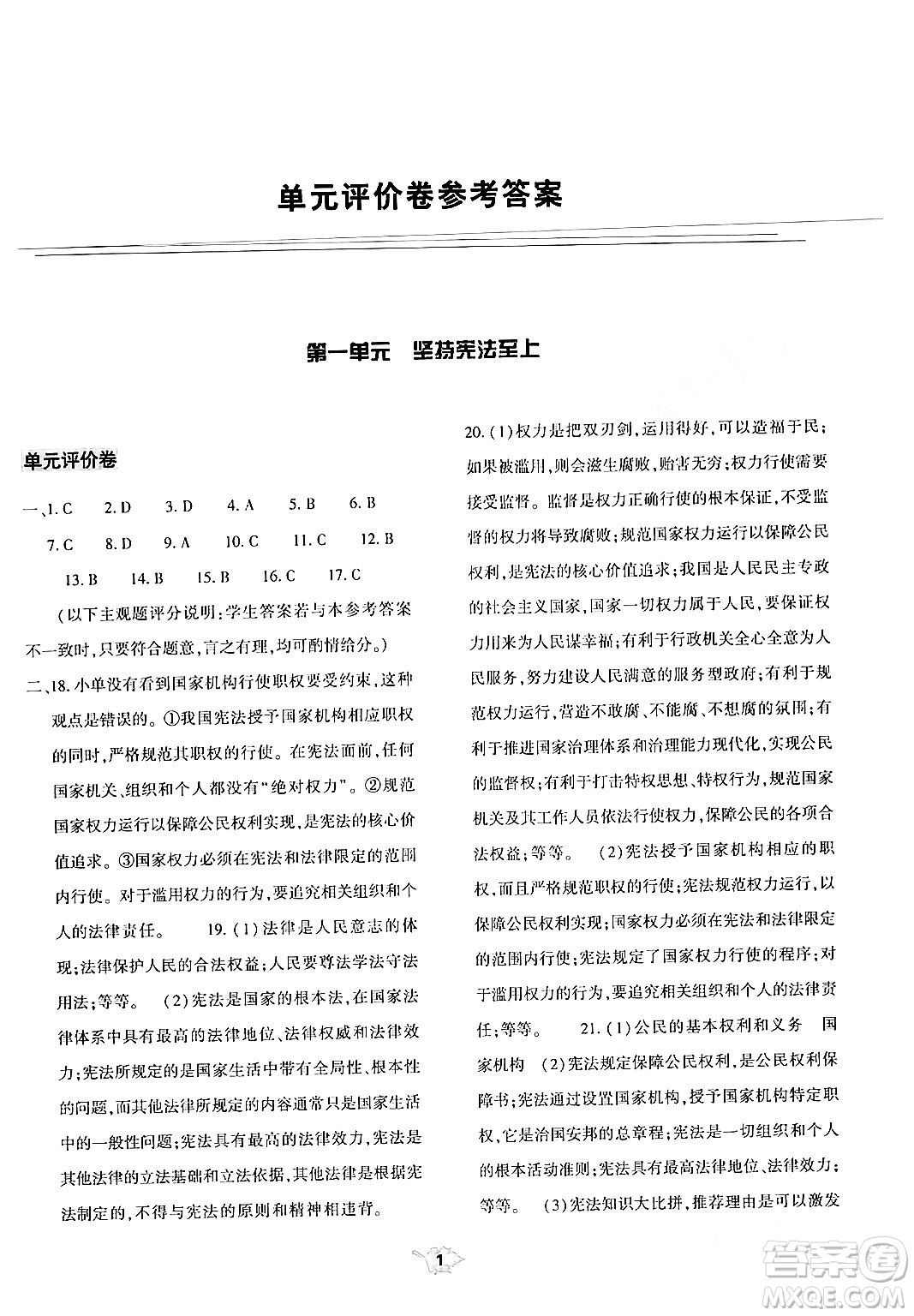 大象出版社2024年春基礎(chǔ)訓(xùn)練八年級(jí)道德與法治下冊(cè)人教版答案