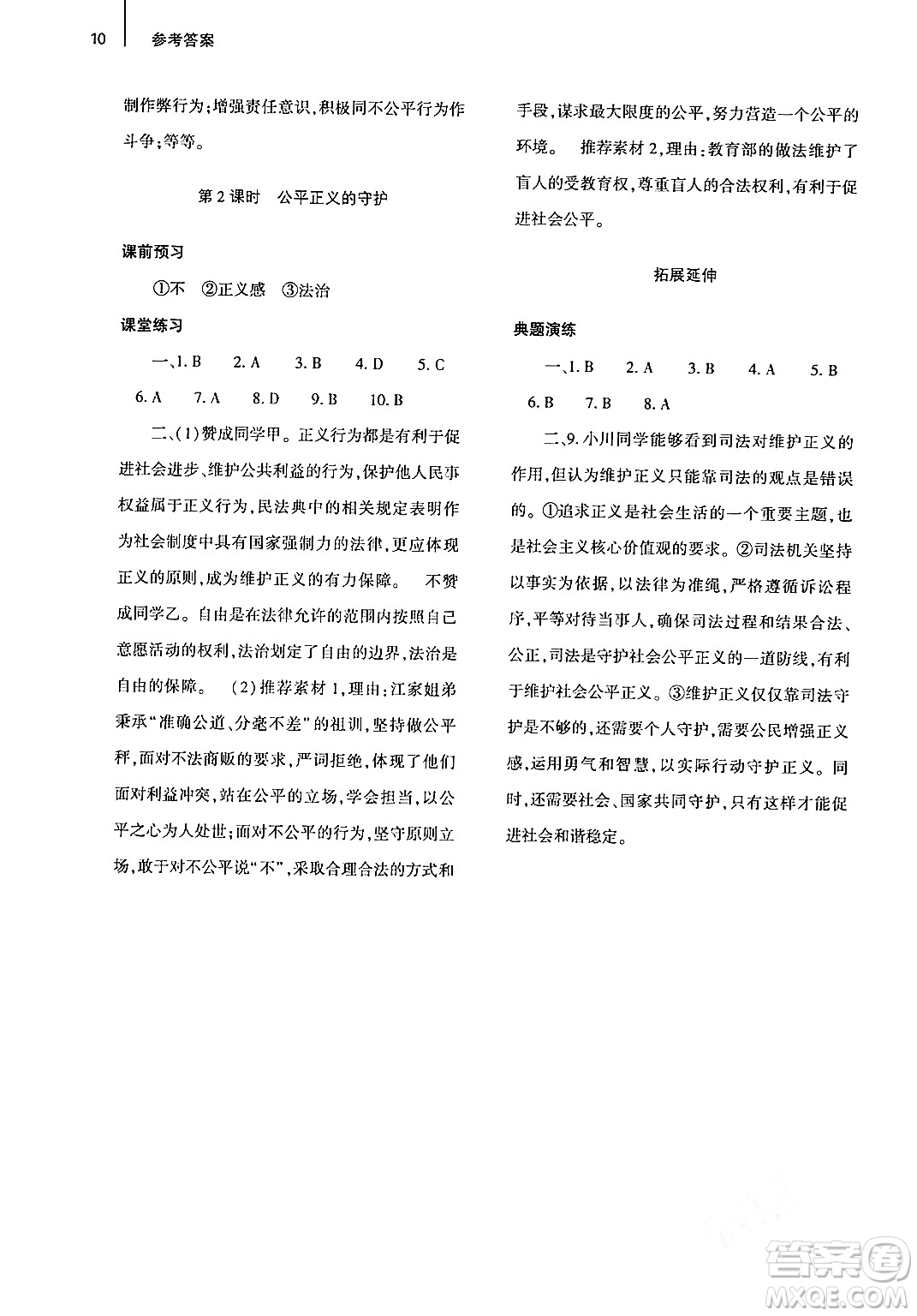大象出版社2024年春基礎(chǔ)訓(xùn)練八年級(jí)道德與法治下冊(cè)人教版答案