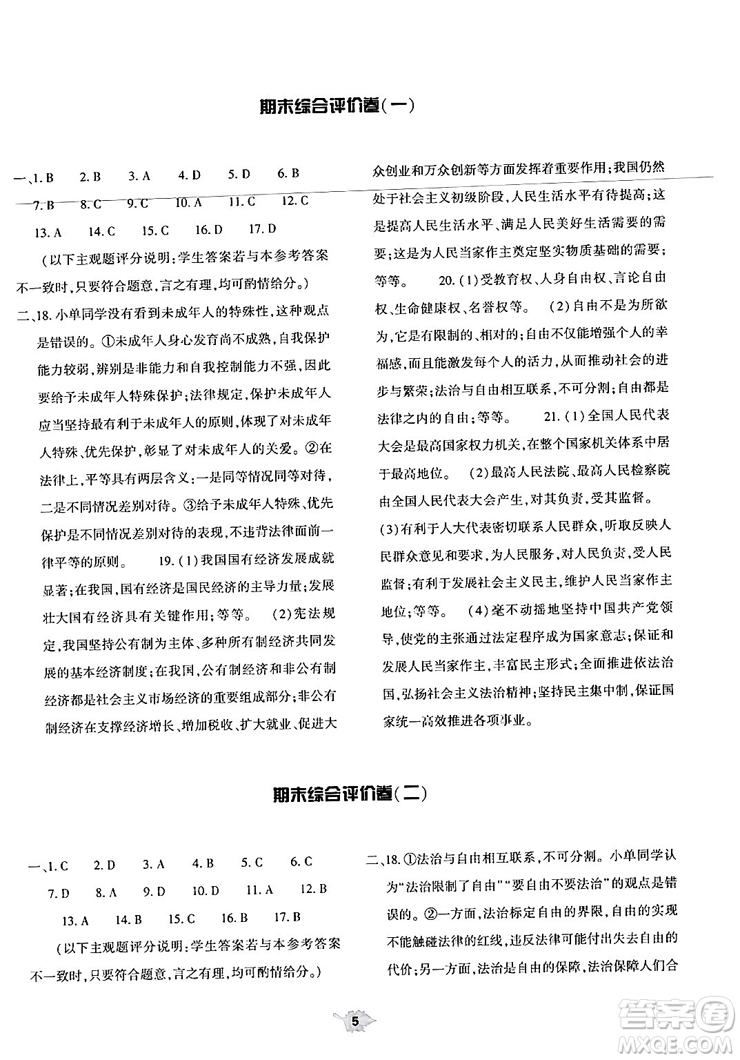 大象出版社2024年春基礎(chǔ)訓(xùn)練八年級(jí)道德與法治下冊(cè)人教版答案