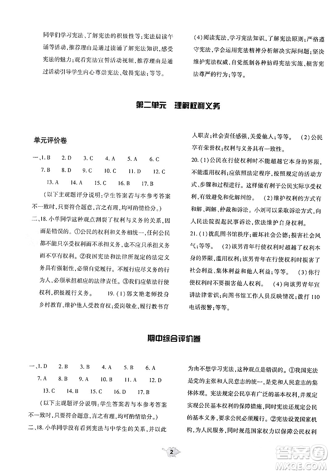 大象出版社2024年春基礎(chǔ)訓(xùn)練八年級(jí)道德與法治下冊(cè)人教版答案