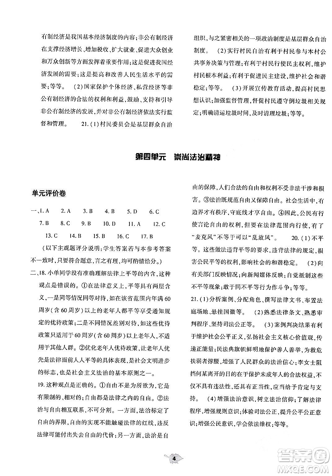 大象出版社2024年春基礎(chǔ)訓(xùn)練八年級(jí)道德與法治下冊(cè)人教版答案