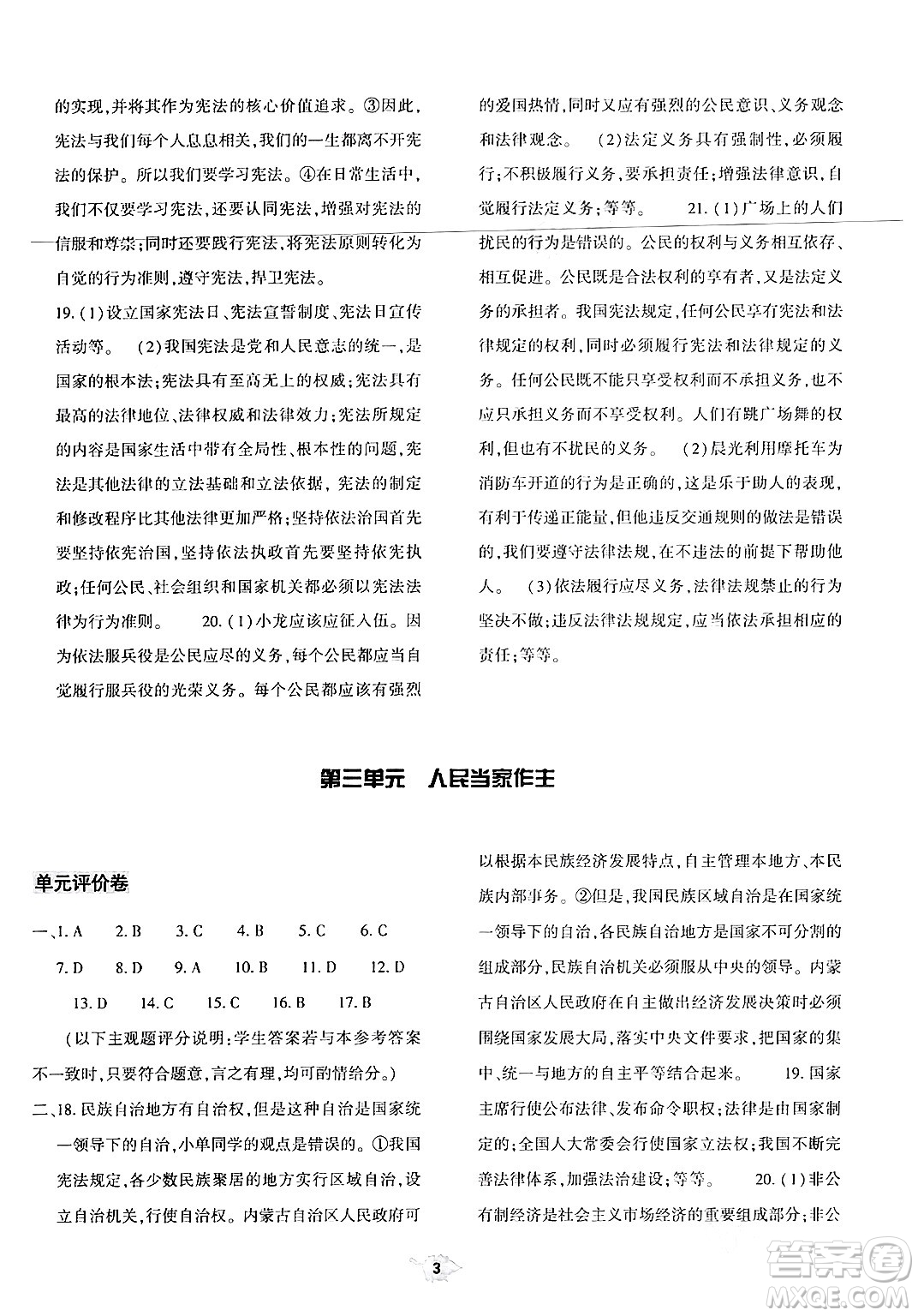 大象出版社2024年春基礎(chǔ)訓(xùn)練八年級(jí)道德與法治下冊(cè)人教版答案