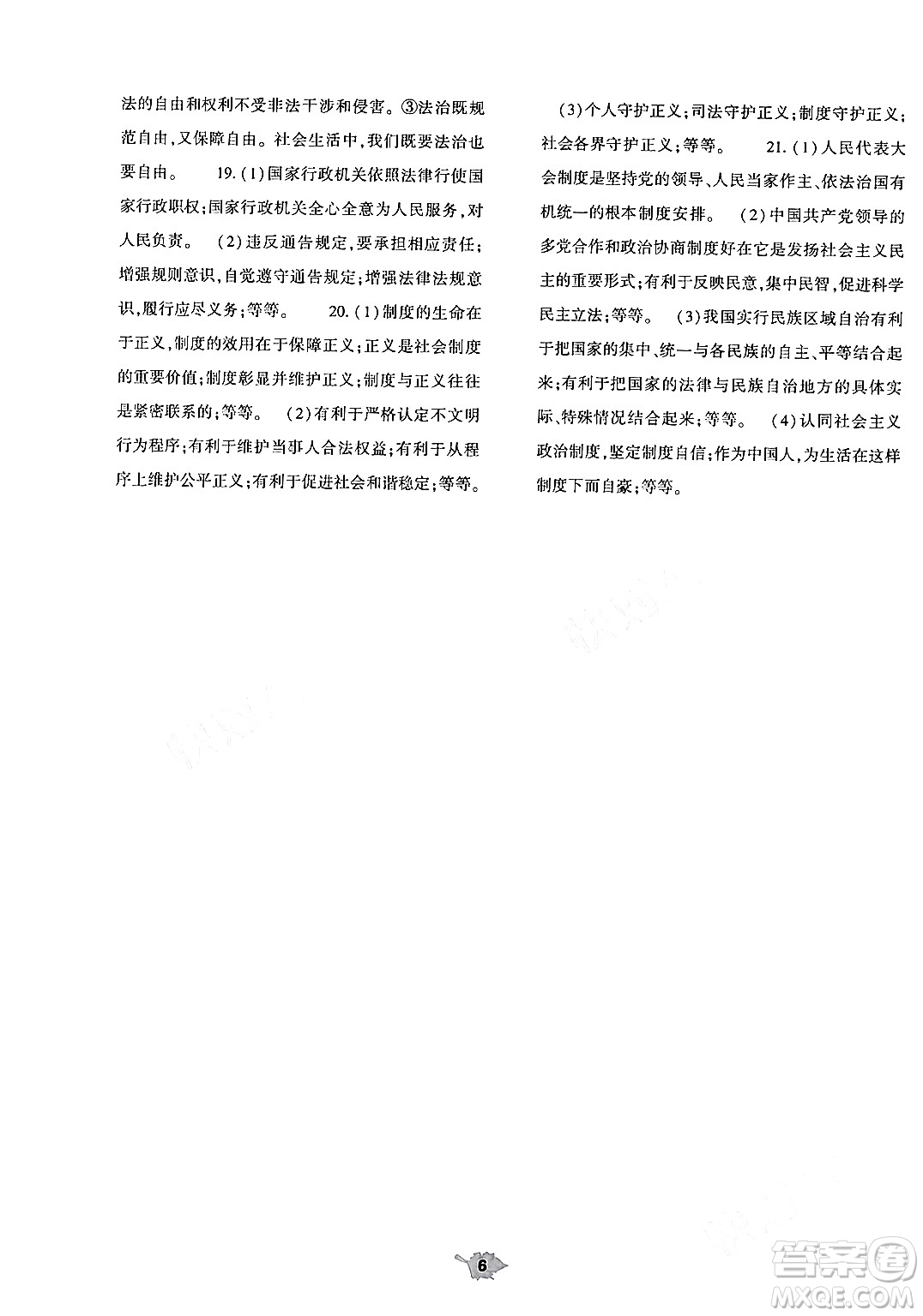 大象出版社2024年春基礎(chǔ)訓(xùn)練八年級(jí)道德與法治下冊(cè)人教版答案
