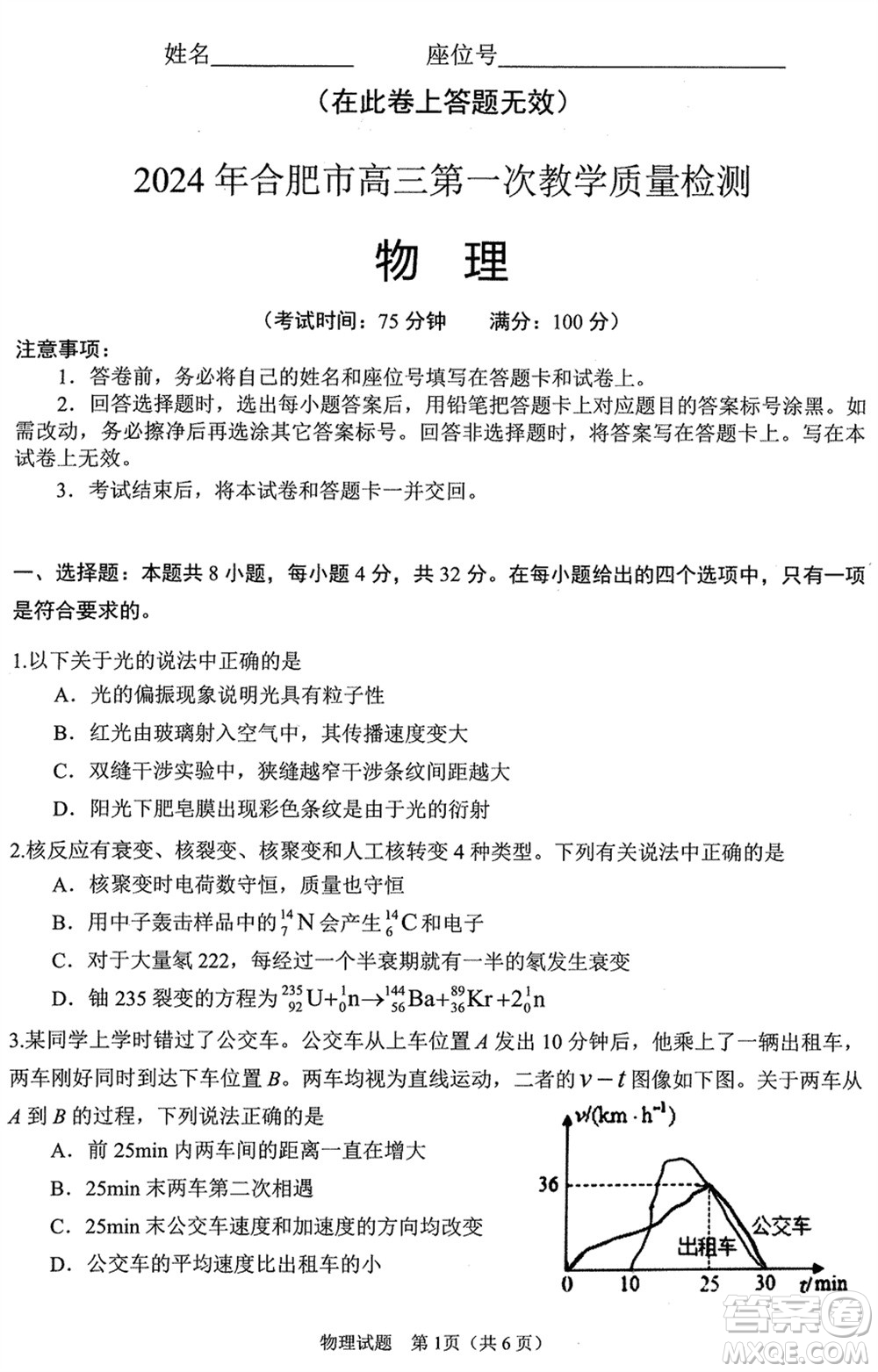 合肥市2024屆高三下學期第一次教學質(zhì)量檢測物理參考答案