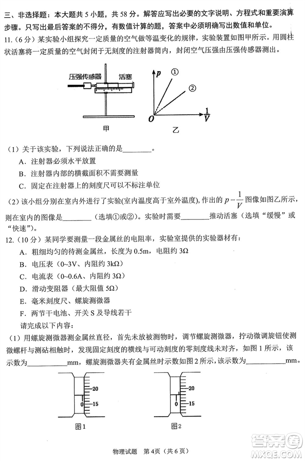 合肥市2024屆高三下學期第一次教學質(zhì)量檢測物理參考答案