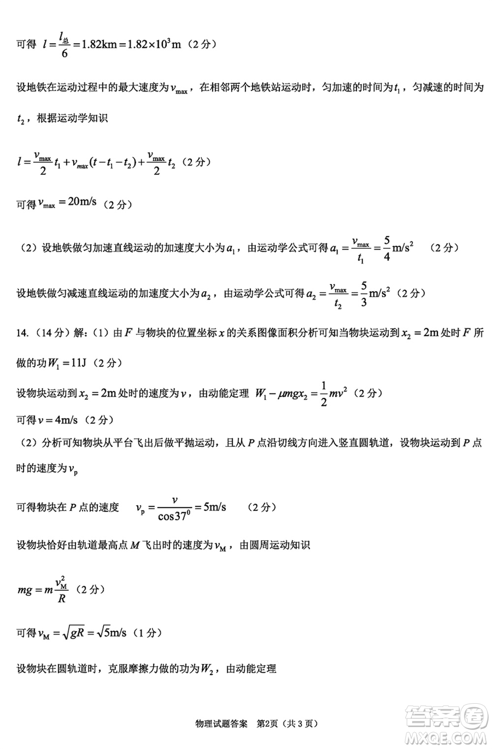 合肥市2024屆高三下學期第一次教學質(zhì)量檢測物理參考答案