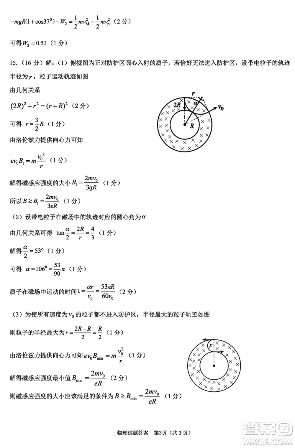 合肥市2024屆高三下學期第一次教學質(zhì)量檢測物理參考答案