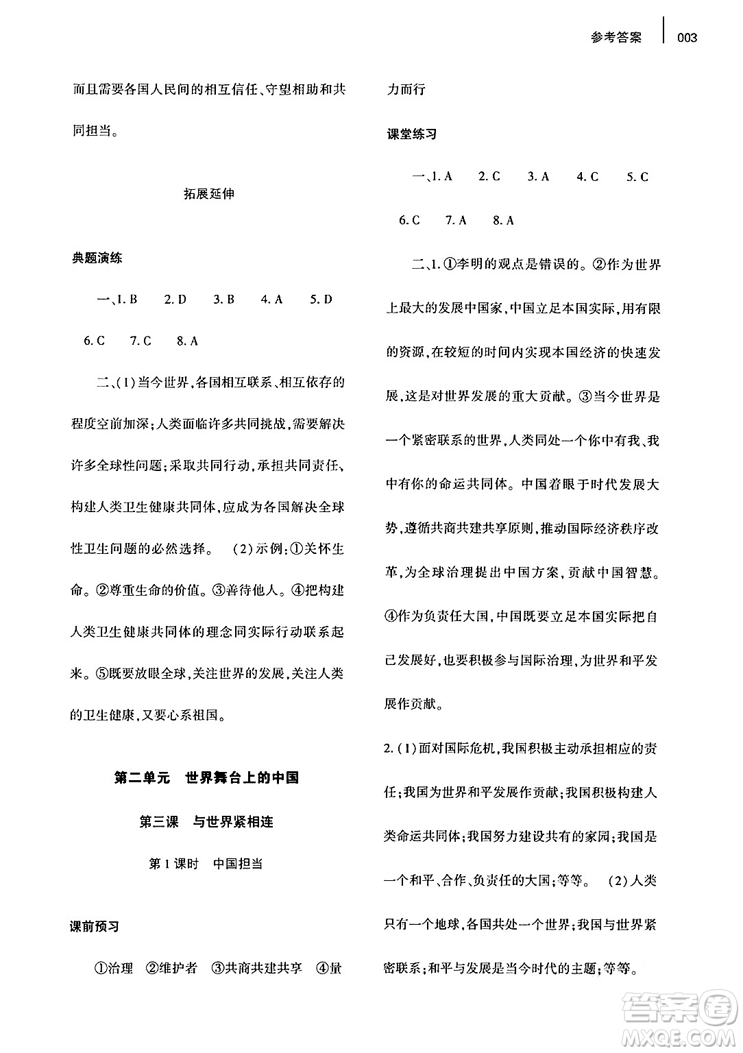 大象出版社2024年春基礎(chǔ)訓(xùn)練九年級道德與法治下冊人教版答案