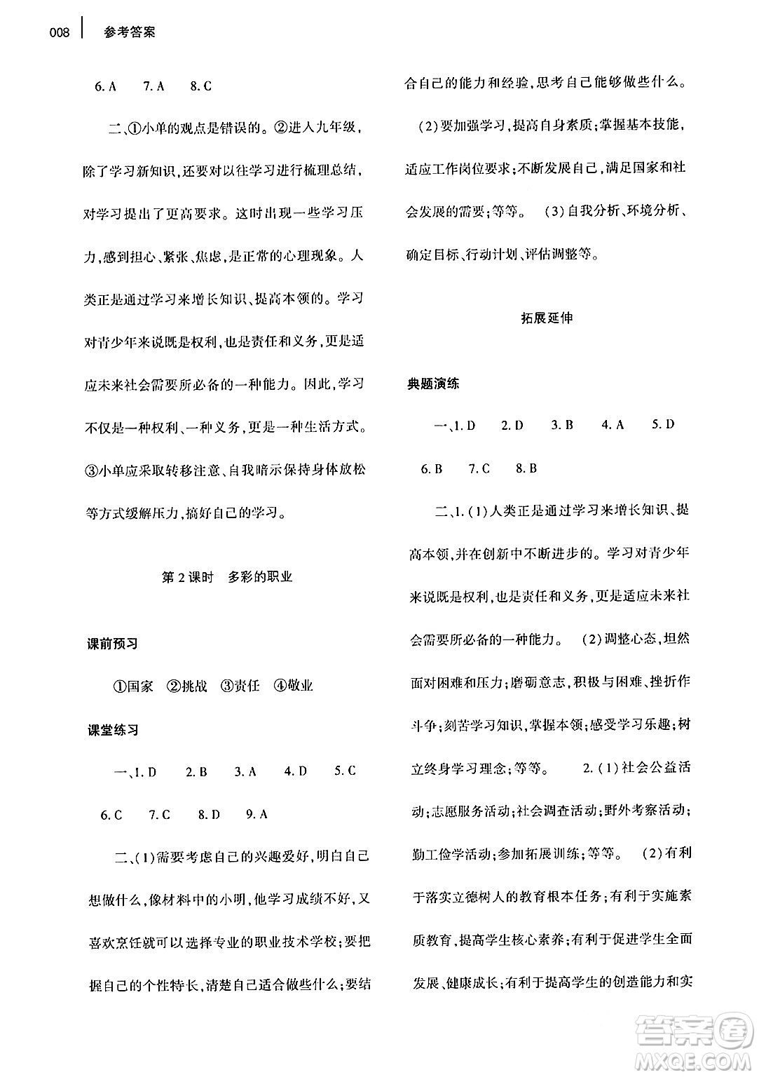 大象出版社2024年春基礎(chǔ)訓(xùn)練九年級道德與法治下冊人教版答案