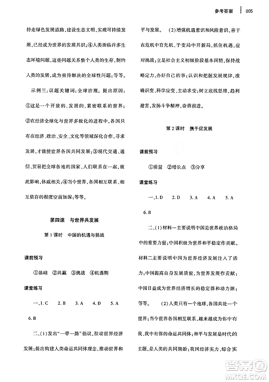 大象出版社2024年春基礎(chǔ)訓(xùn)練九年級道德與法治下冊人教版答案