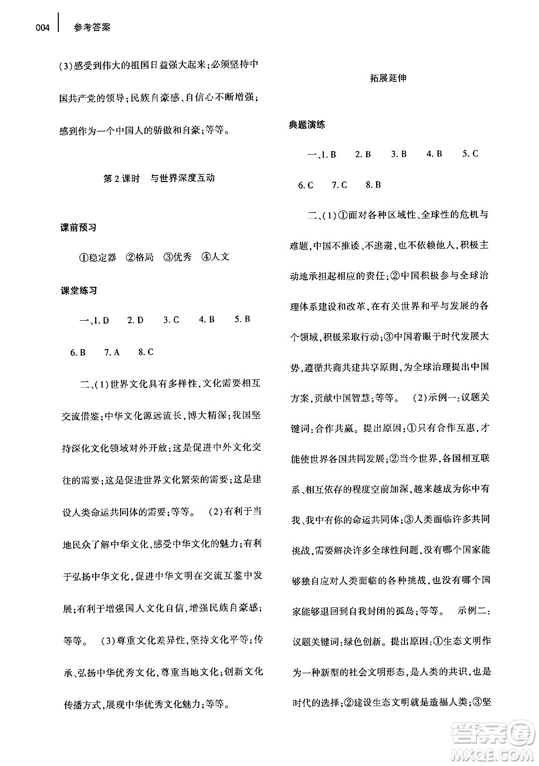 大象出版社2024年春基礎(chǔ)訓(xùn)練九年級道德與法治下冊人教版答案