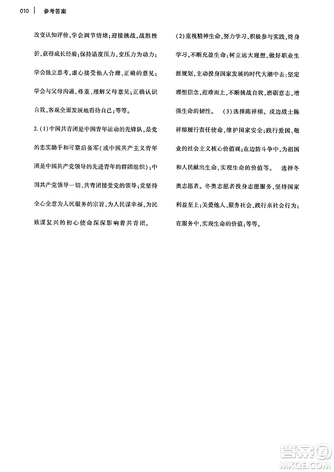 大象出版社2024年春基礎(chǔ)訓(xùn)練九年級道德與法治下冊人教版答案
