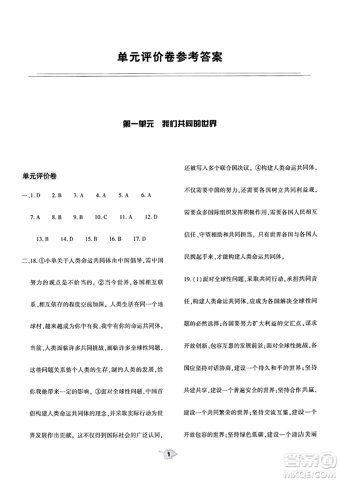 大象出版社2024年春基礎(chǔ)訓(xùn)練九年級道德與法治下冊人教版答案