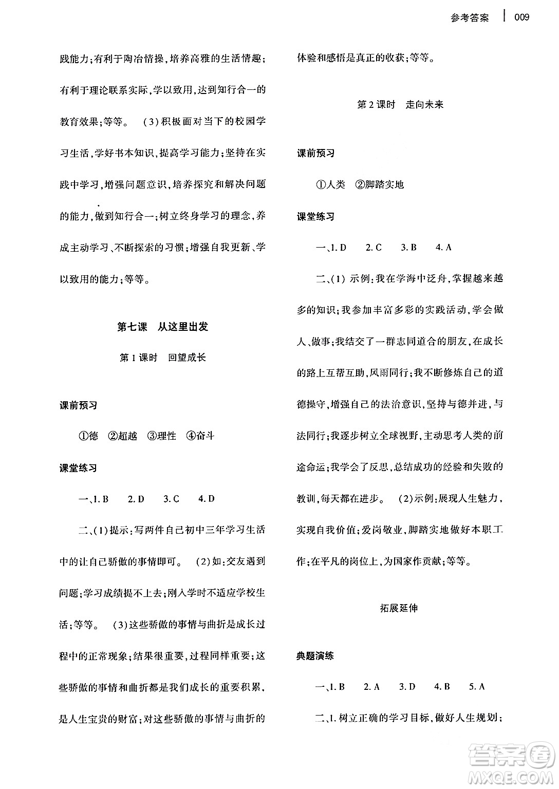 大象出版社2024年春基礎(chǔ)訓(xùn)練九年級道德與法治下冊人教版答案