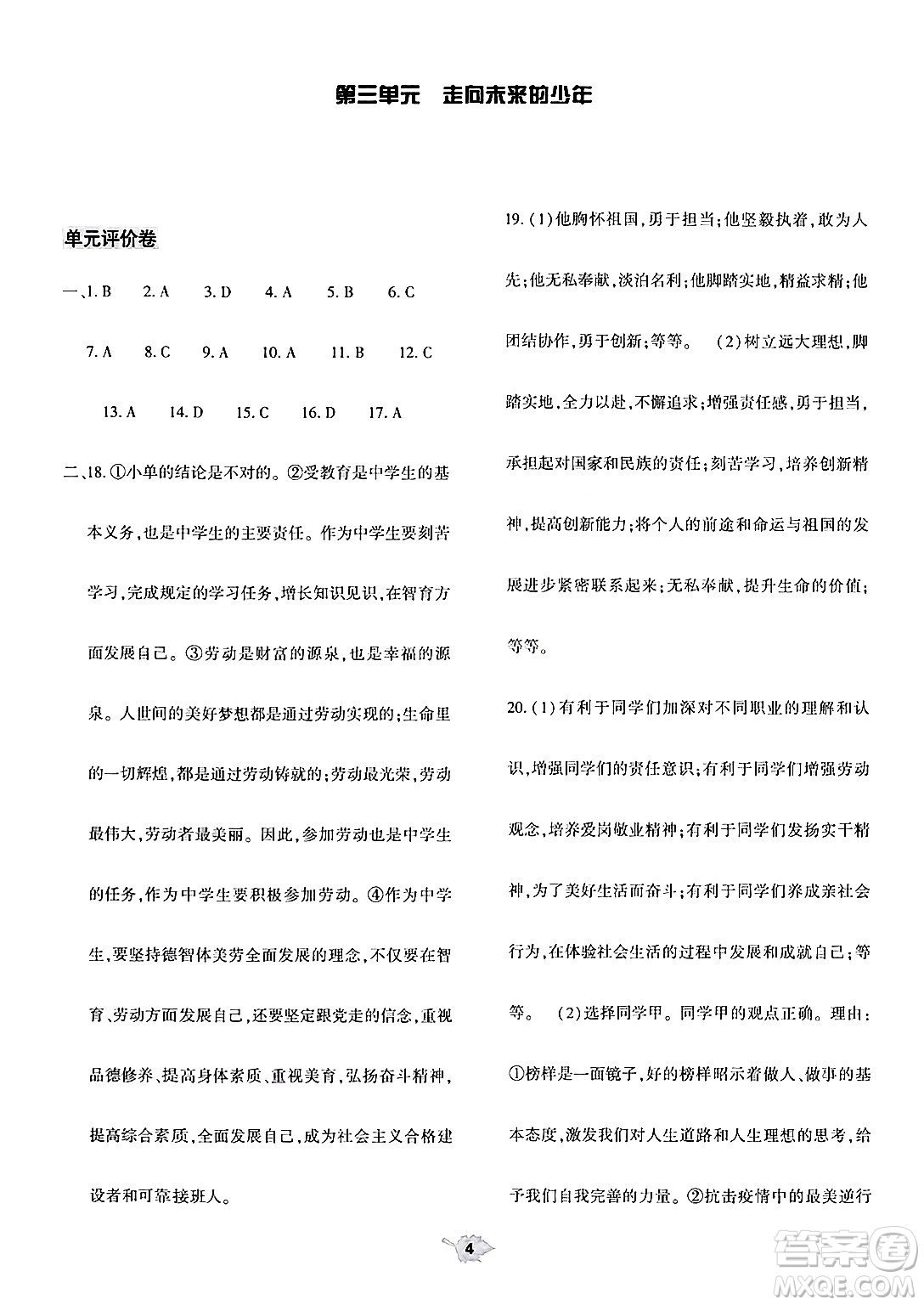大象出版社2024年春基礎(chǔ)訓(xùn)練九年級道德與法治下冊人教版答案