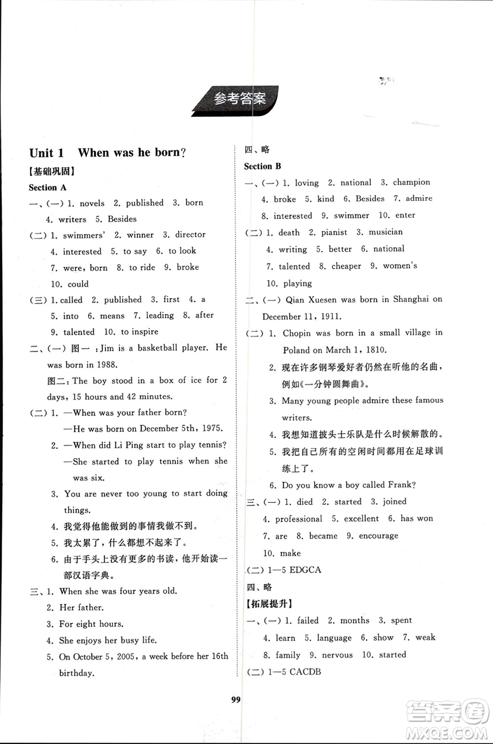 山東友誼出版社2024年春初中同步練習冊八年級英語下冊魯教版參考答案