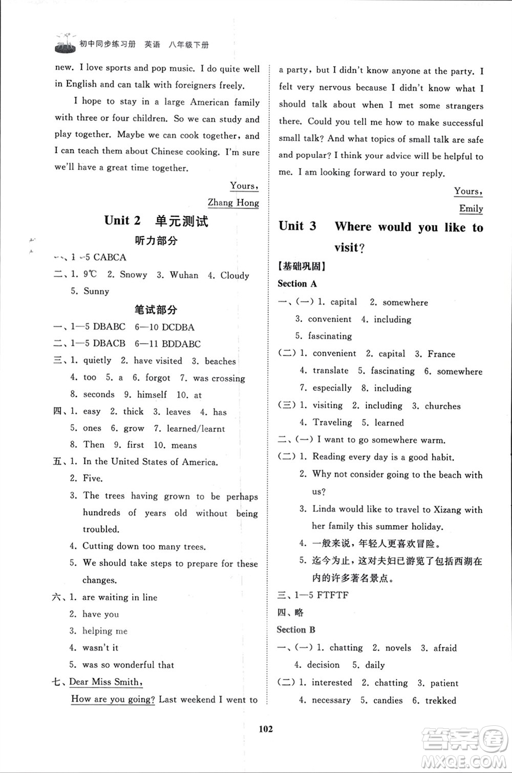 山東友誼出版社2024年春初中同步練習冊八年級英語下冊魯教版參考答案
