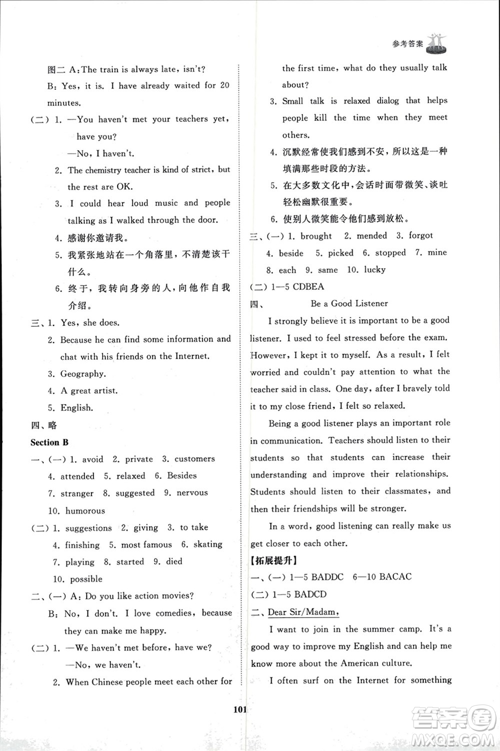 山東友誼出版社2024年春初中同步練習冊八年級英語下冊魯教版參考答案