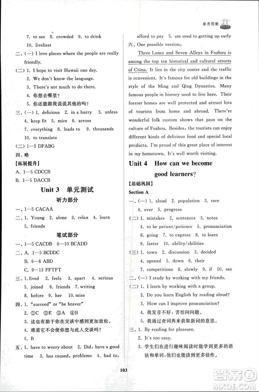山東友誼出版社2024年春初中同步練習冊八年級英語下冊魯教版參考答案