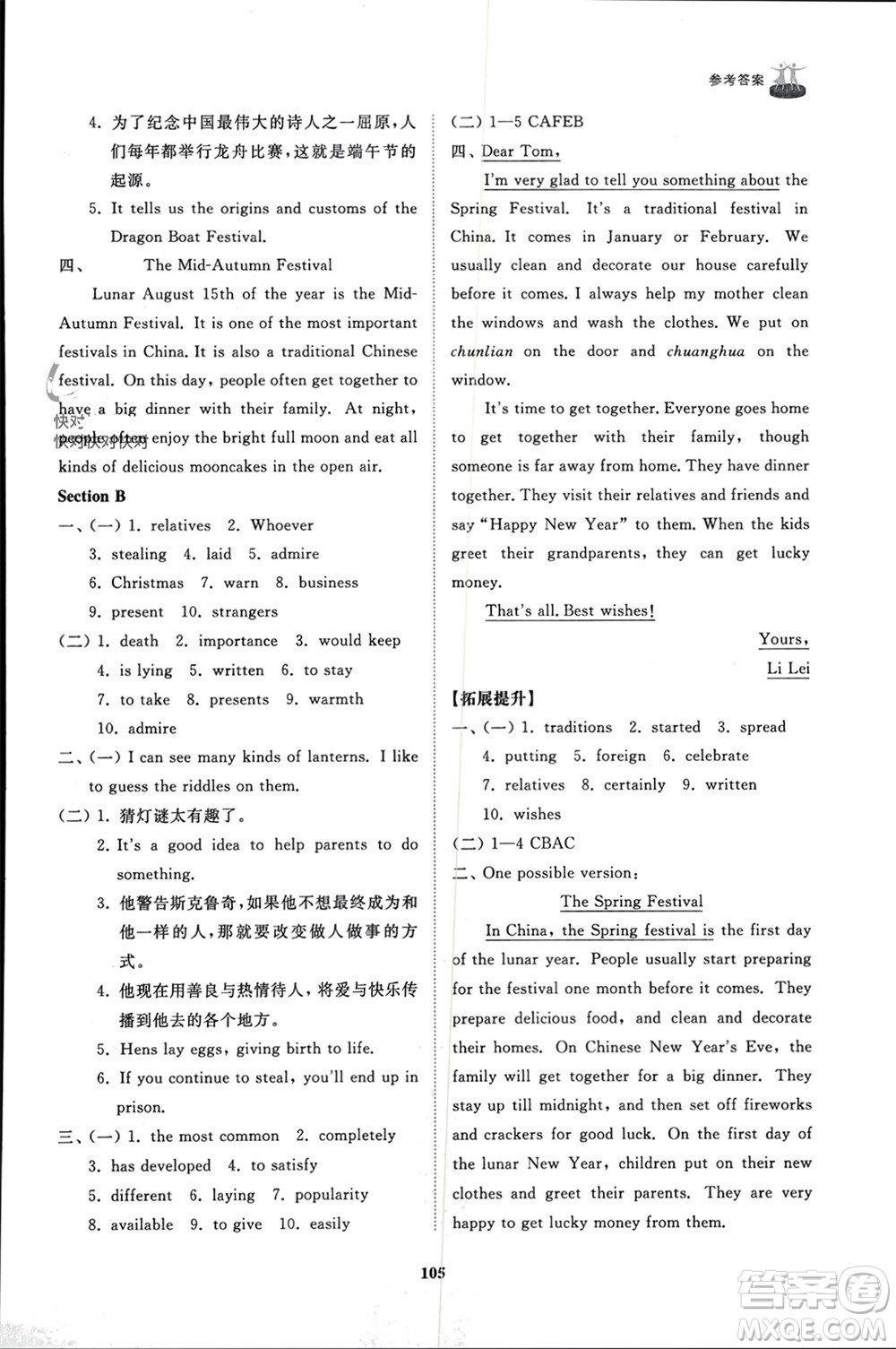 山東友誼出版社2024年春初中同步練習冊八年級英語下冊魯教版參考答案