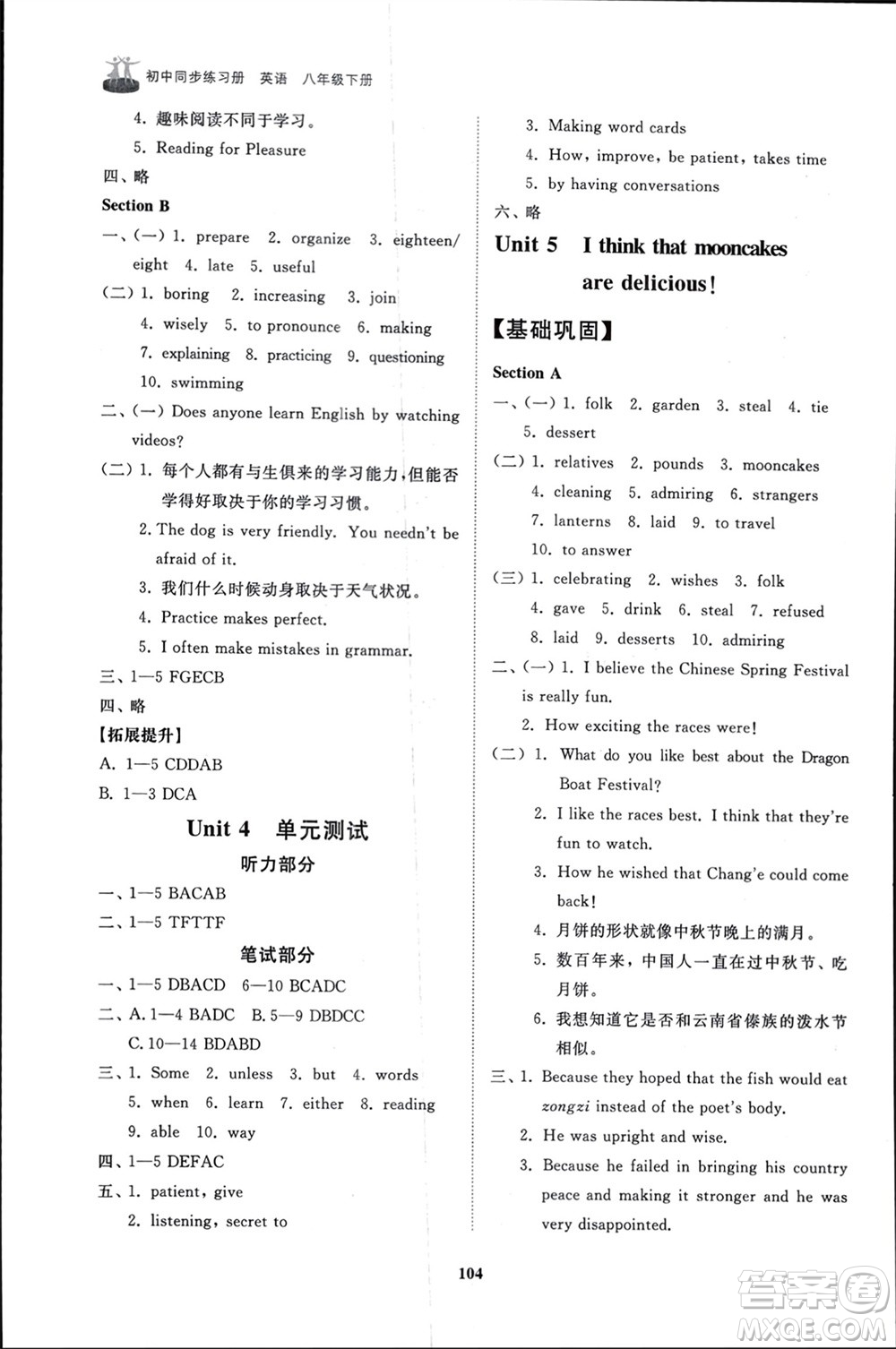 山東友誼出版社2024年春初中同步練習冊八年級英語下冊魯教版參考答案