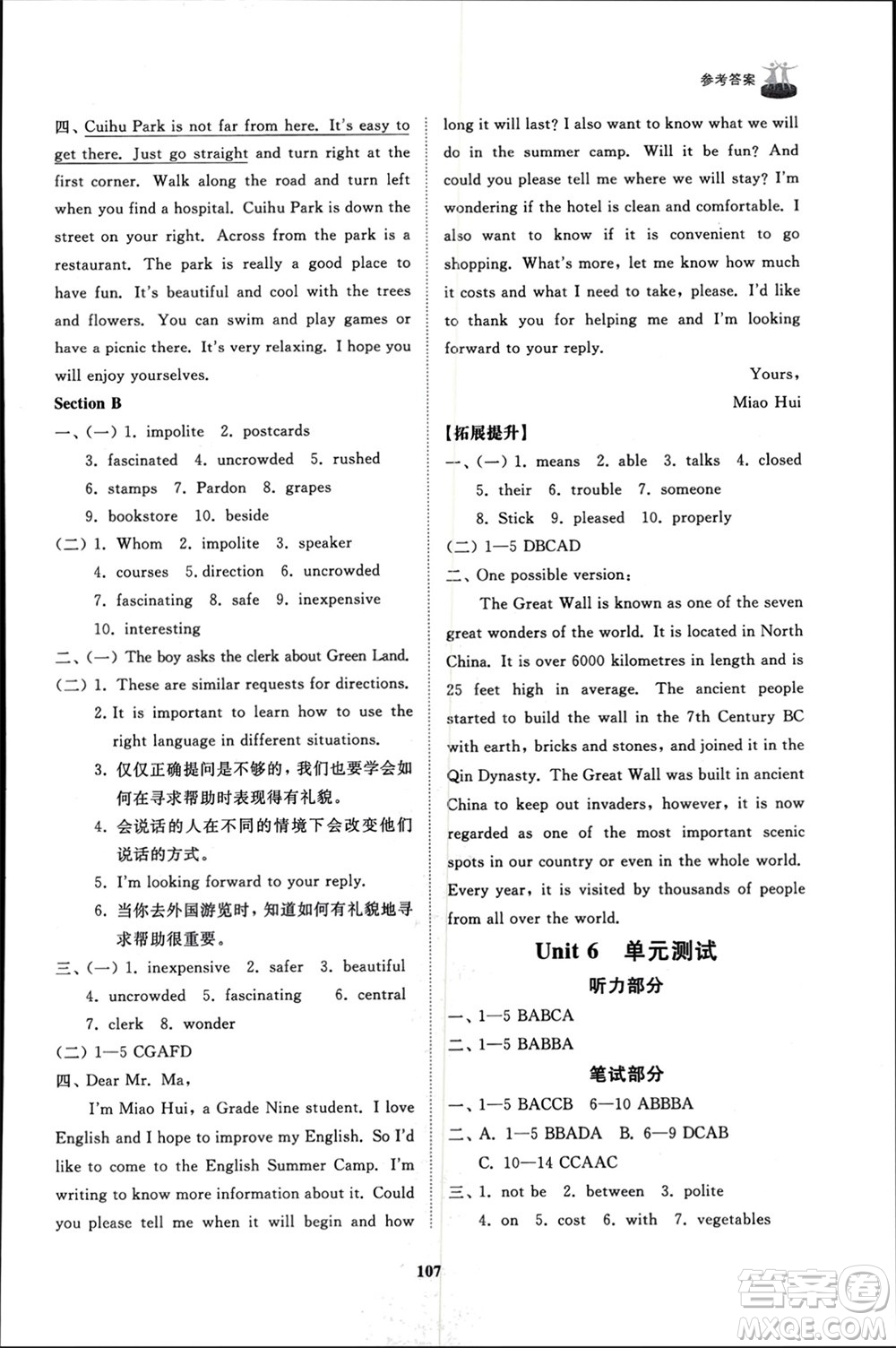 山東友誼出版社2024年春初中同步練習冊八年級英語下冊魯教版參考答案