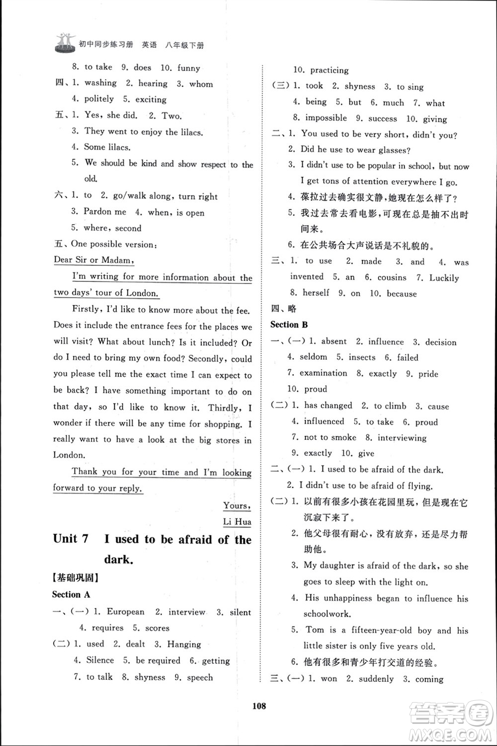 山東友誼出版社2024年春初中同步練習冊八年級英語下冊魯教版參考答案