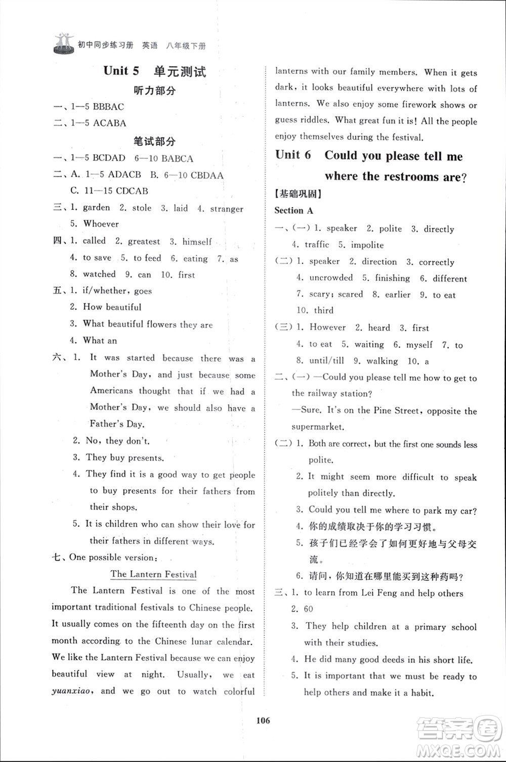 山東友誼出版社2024年春初中同步練習冊八年級英語下冊魯教版參考答案