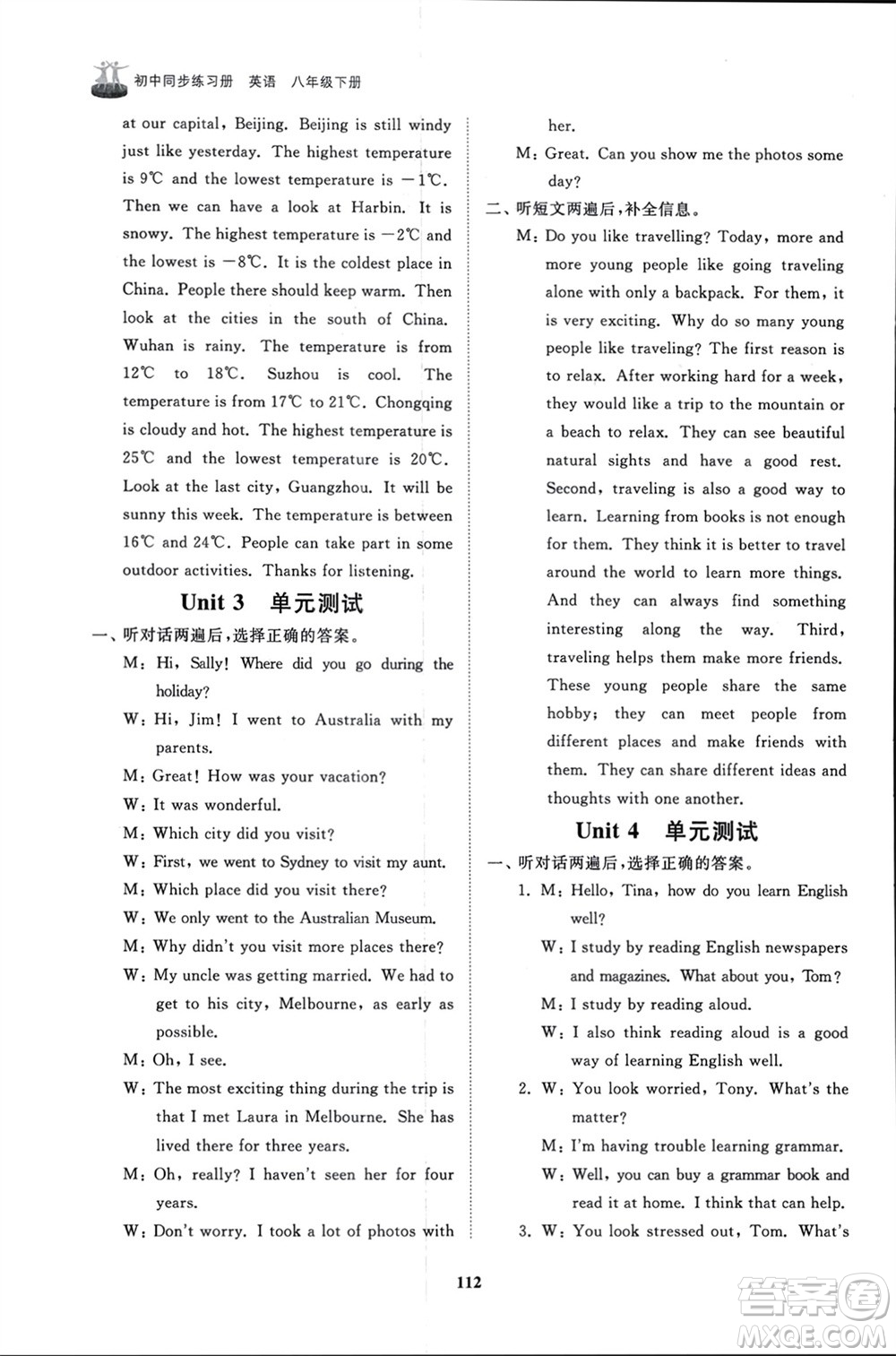 山東友誼出版社2024年春初中同步練習冊八年級英語下冊魯教版參考答案