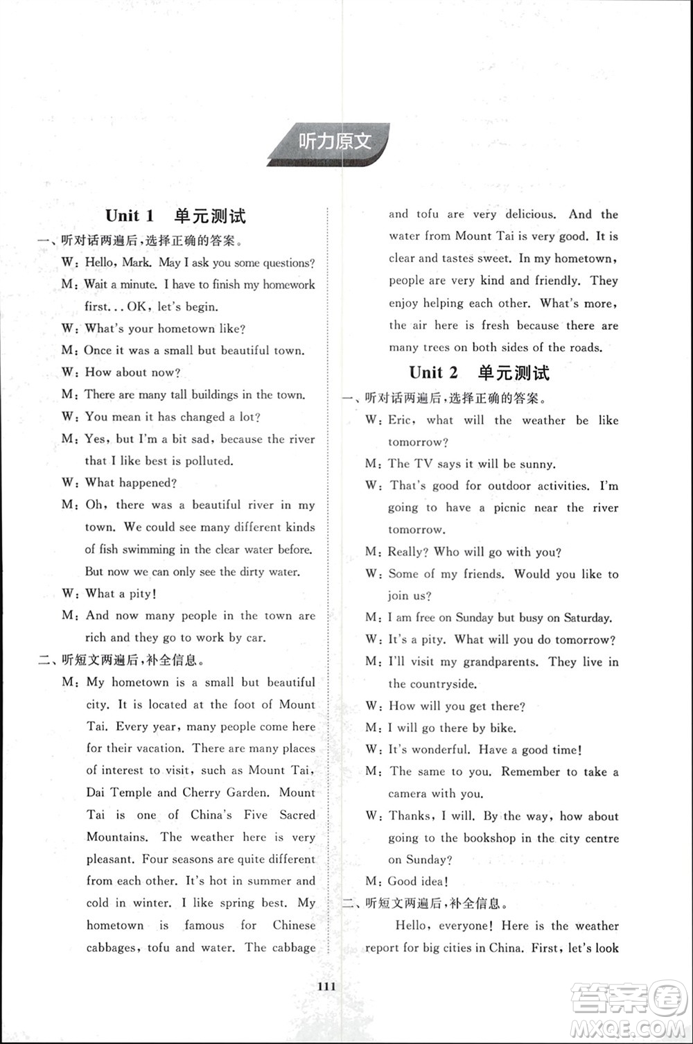 山東友誼出版社2024年春初中同步練習冊八年級英語下冊魯教版參考答案