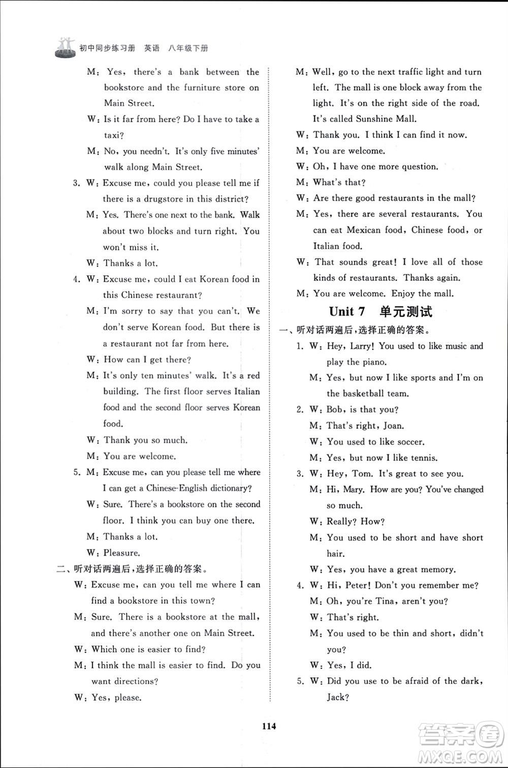 山東友誼出版社2024年春初中同步練習冊八年級英語下冊魯教版參考答案