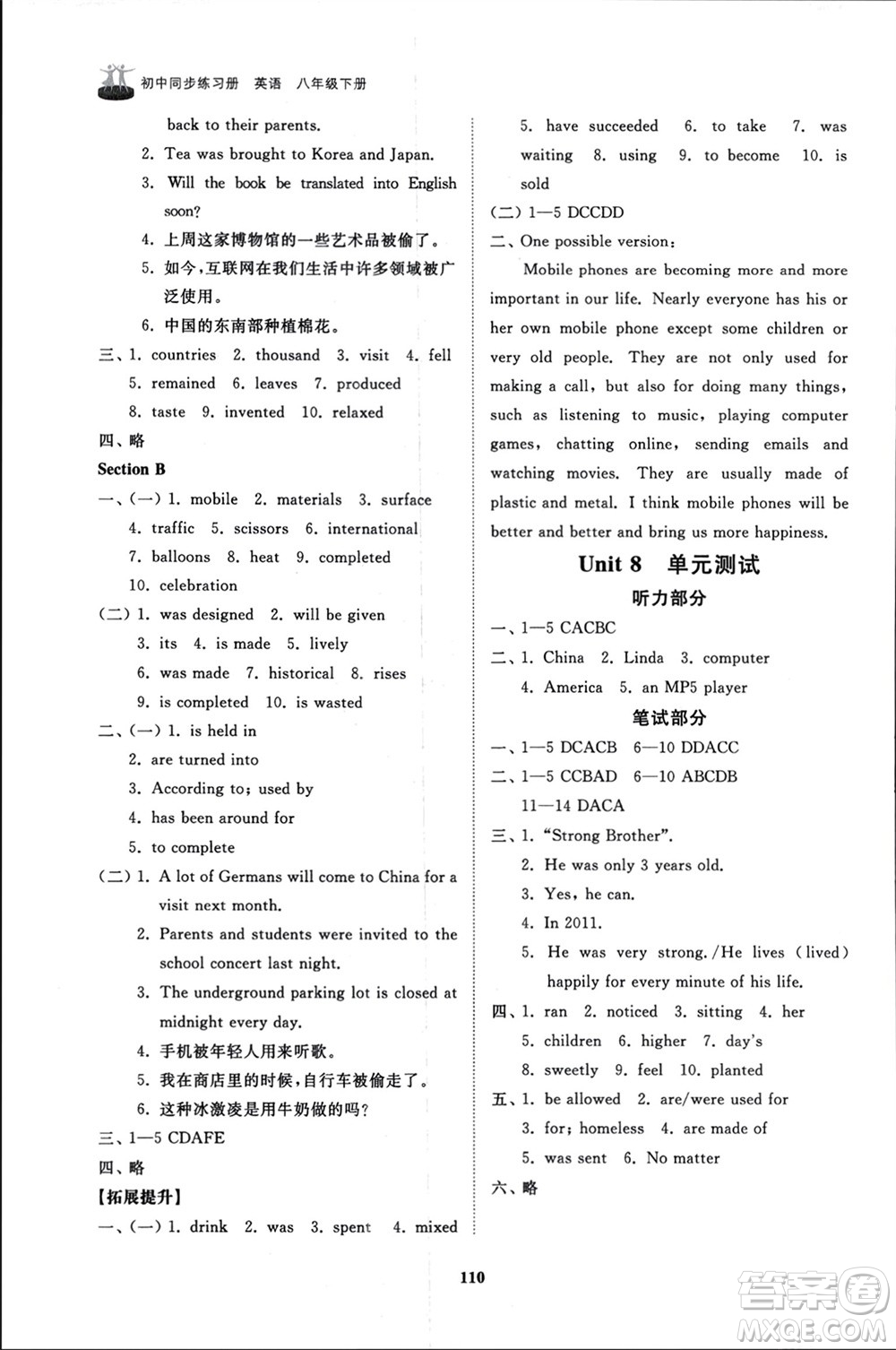 山東友誼出版社2024年春初中同步練習冊八年級英語下冊魯教版參考答案