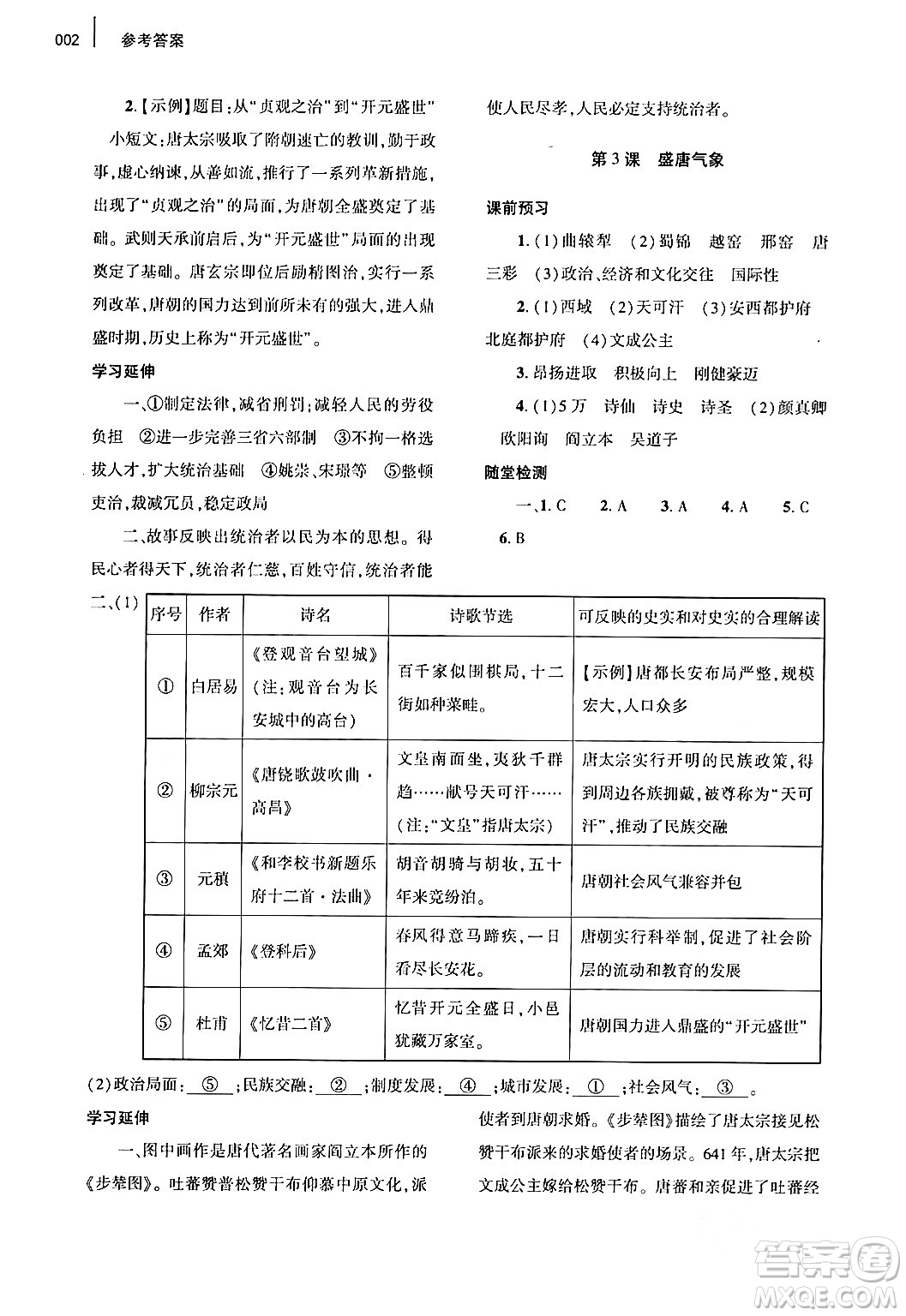 大象出版社2024年春基礎(chǔ)訓(xùn)練七年級(jí)歷史下冊(cè)人教版答案