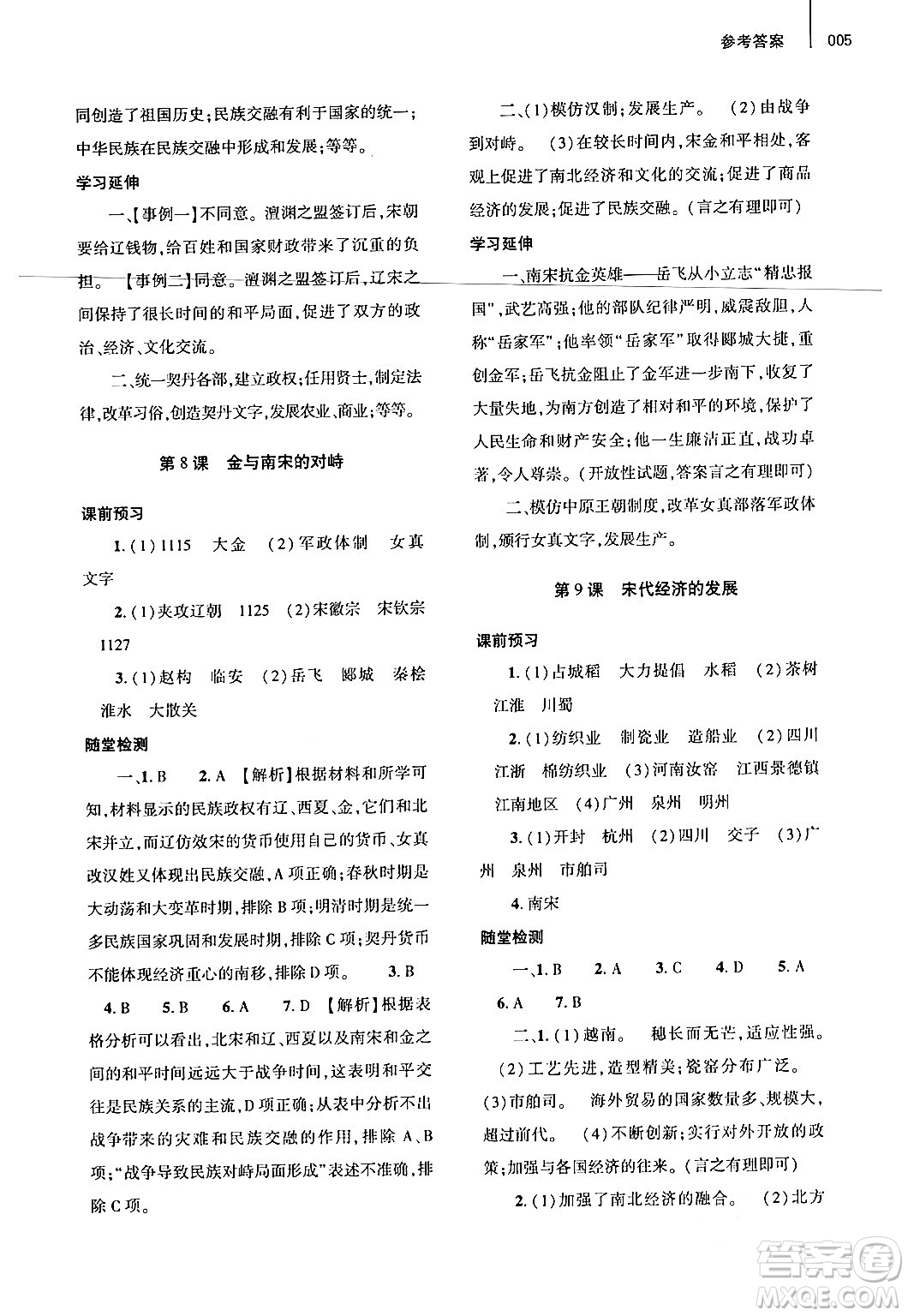 大象出版社2024年春基礎(chǔ)訓(xùn)練七年級(jí)歷史下冊(cè)人教版答案