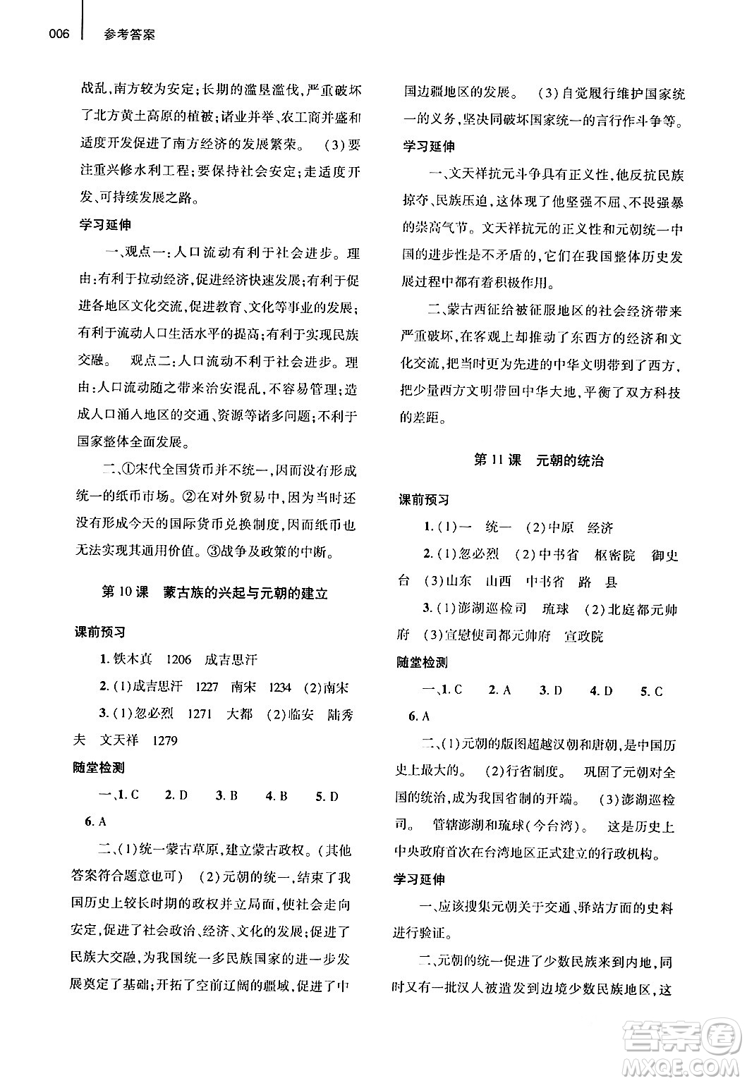 大象出版社2024年春基礎(chǔ)訓(xùn)練七年級(jí)歷史下冊(cè)人教版答案