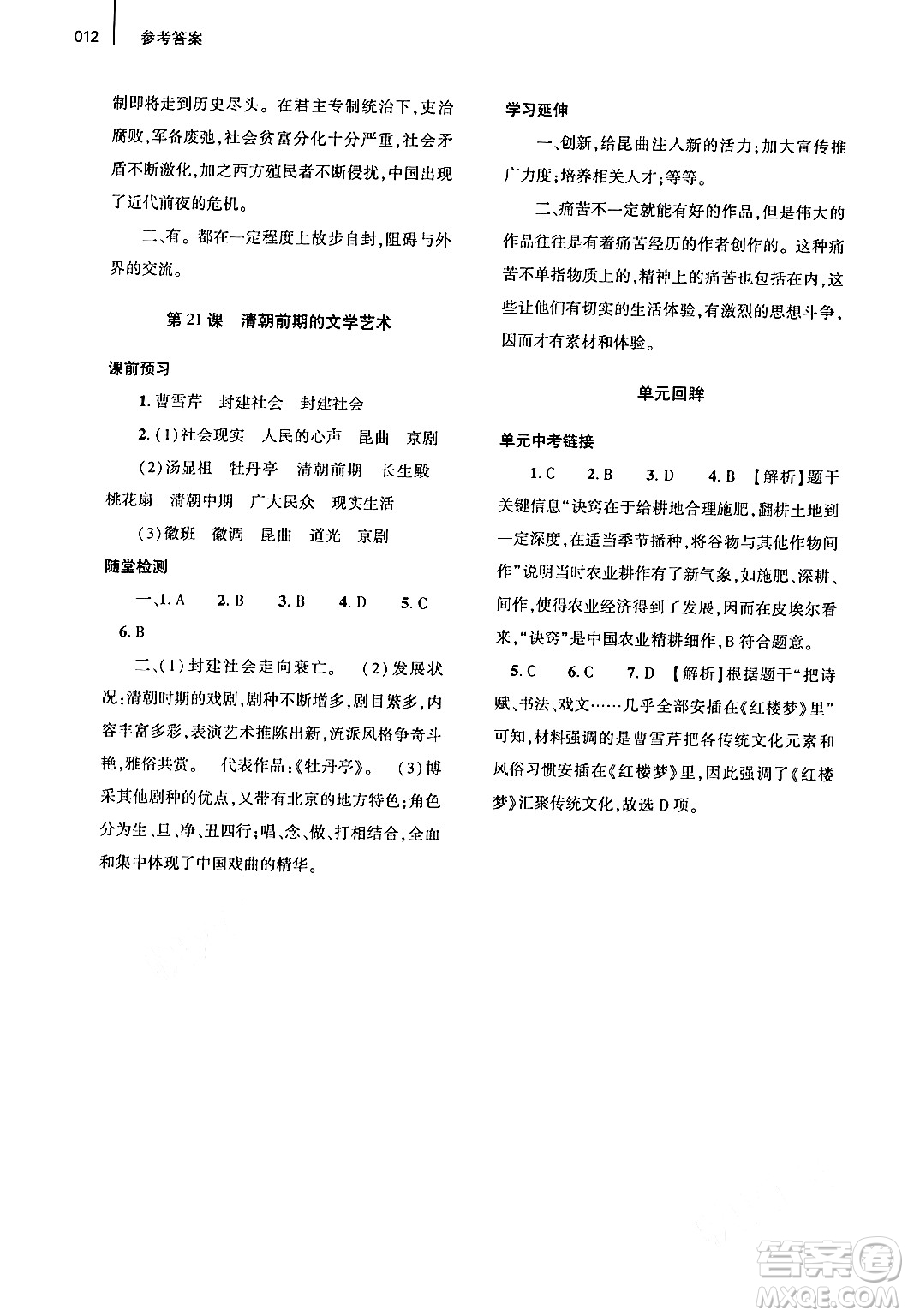 大象出版社2024年春基礎(chǔ)訓(xùn)練七年級(jí)歷史下冊(cè)人教版答案