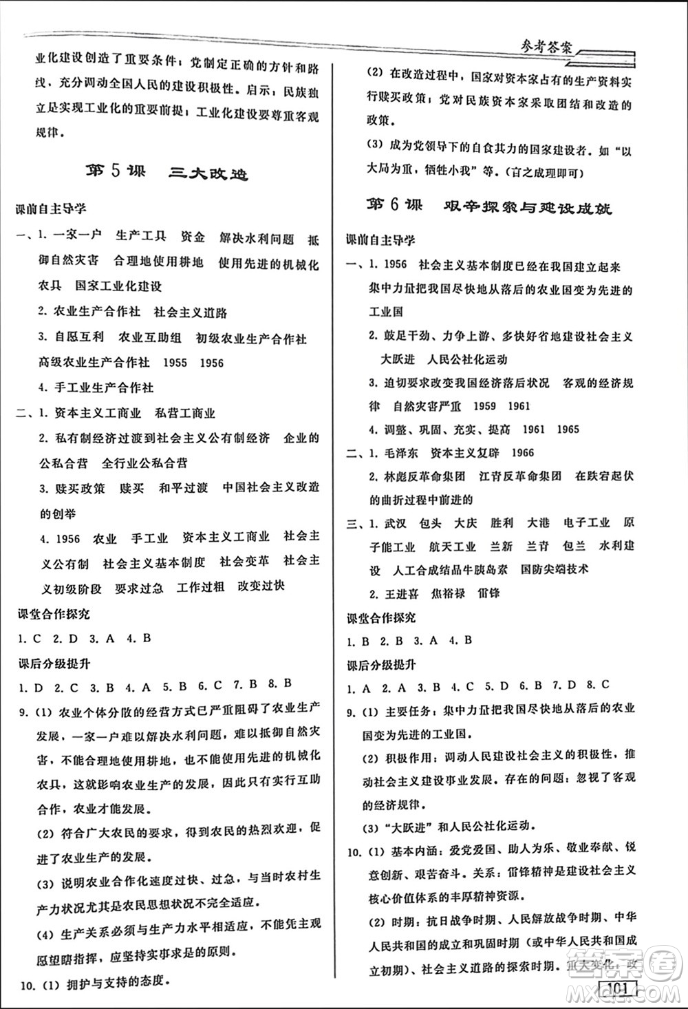 人民教育出版社2024年春初中同步練習(xí)冊(cè)八年級(jí)歷史下冊(cè)人教版參考答案