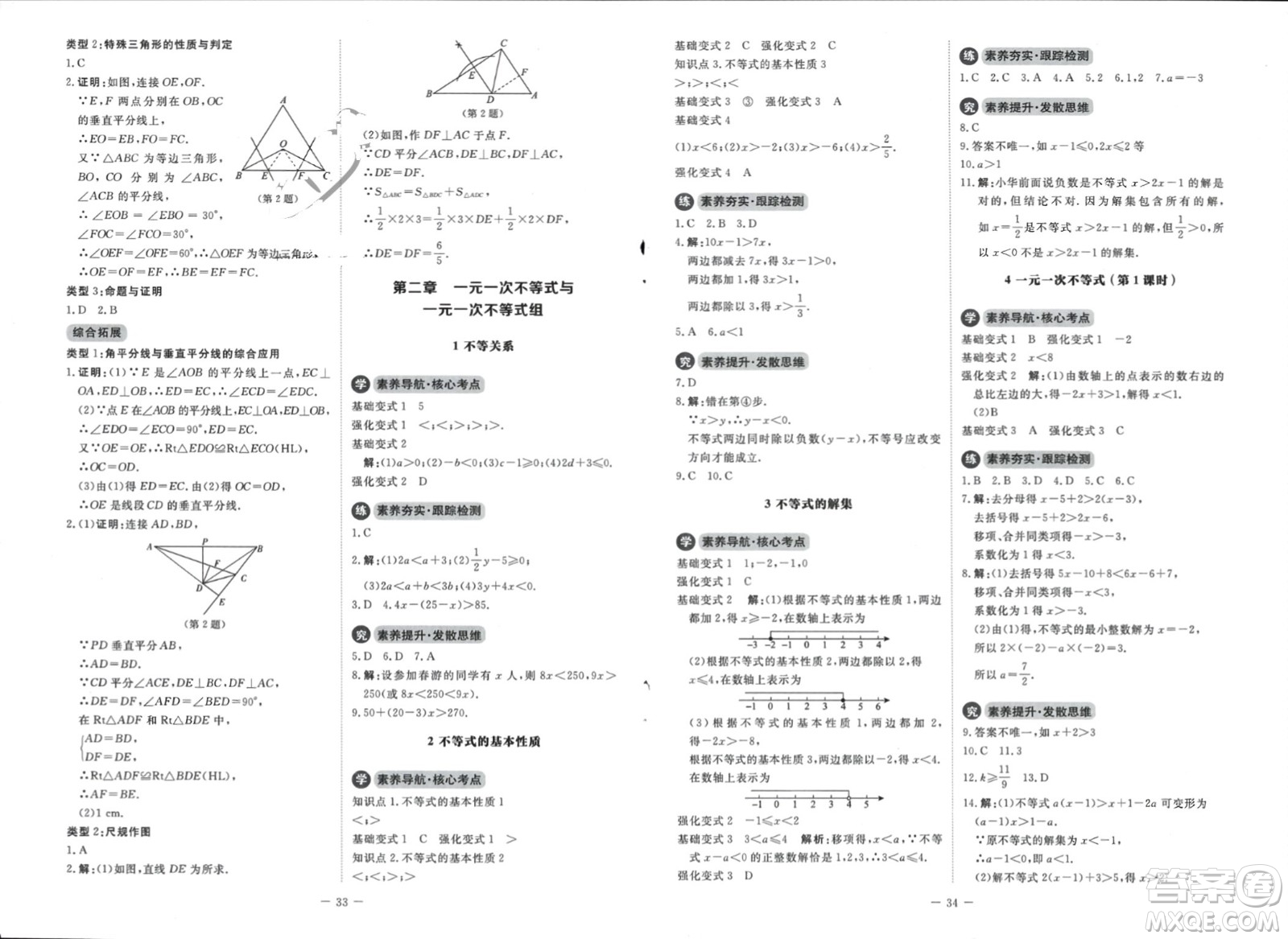 北京師范大學(xué)出版社2024年春初中同步練習(xí)冊(cè)八年級(jí)數(shù)學(xué)下冊(cè)北師大版參考答案
