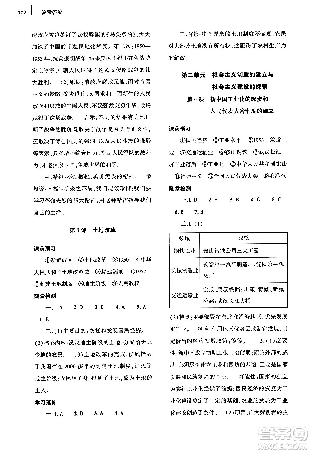 大象出版社2024年春基礎(chǔ)訓(xùn)練八年級歷史下冊人教版答案
