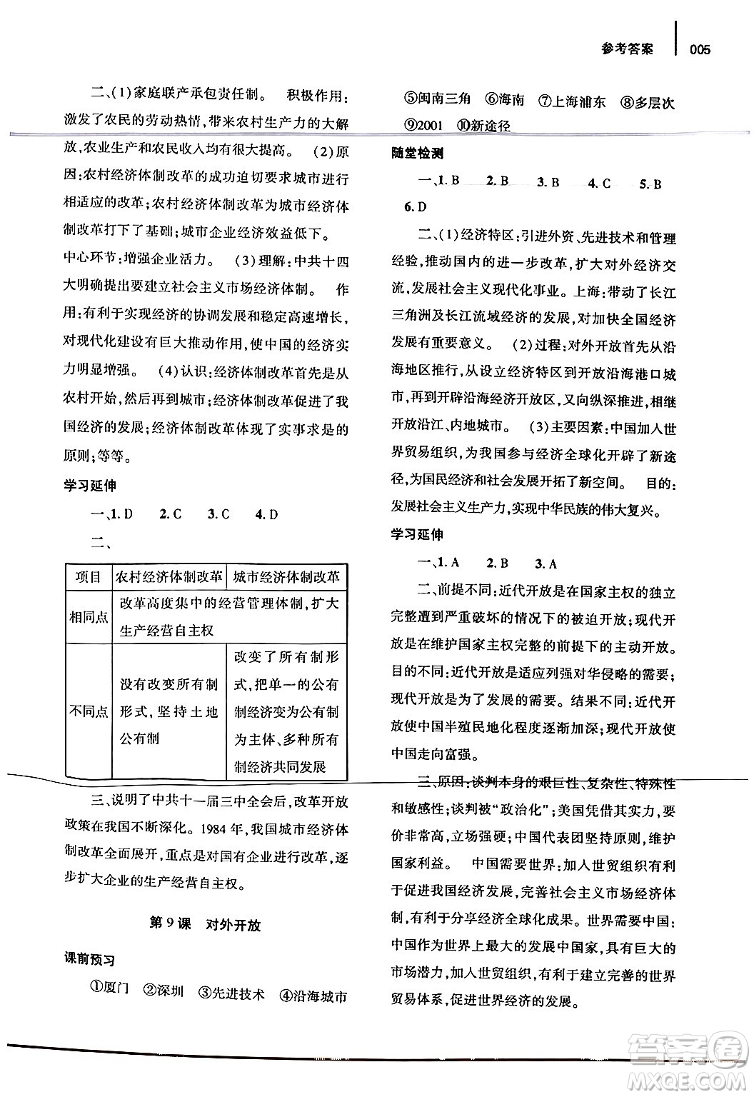 大象出版社2024年春基礎(chǔ)訓(xùn)練八年級歷史下冊人教版答案