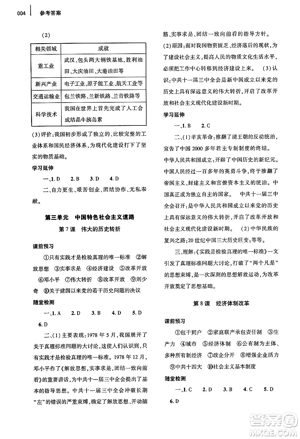大象出版社2024年春基礎(chǔ)訓(xùn)練八年級歷史下冊人教版答案