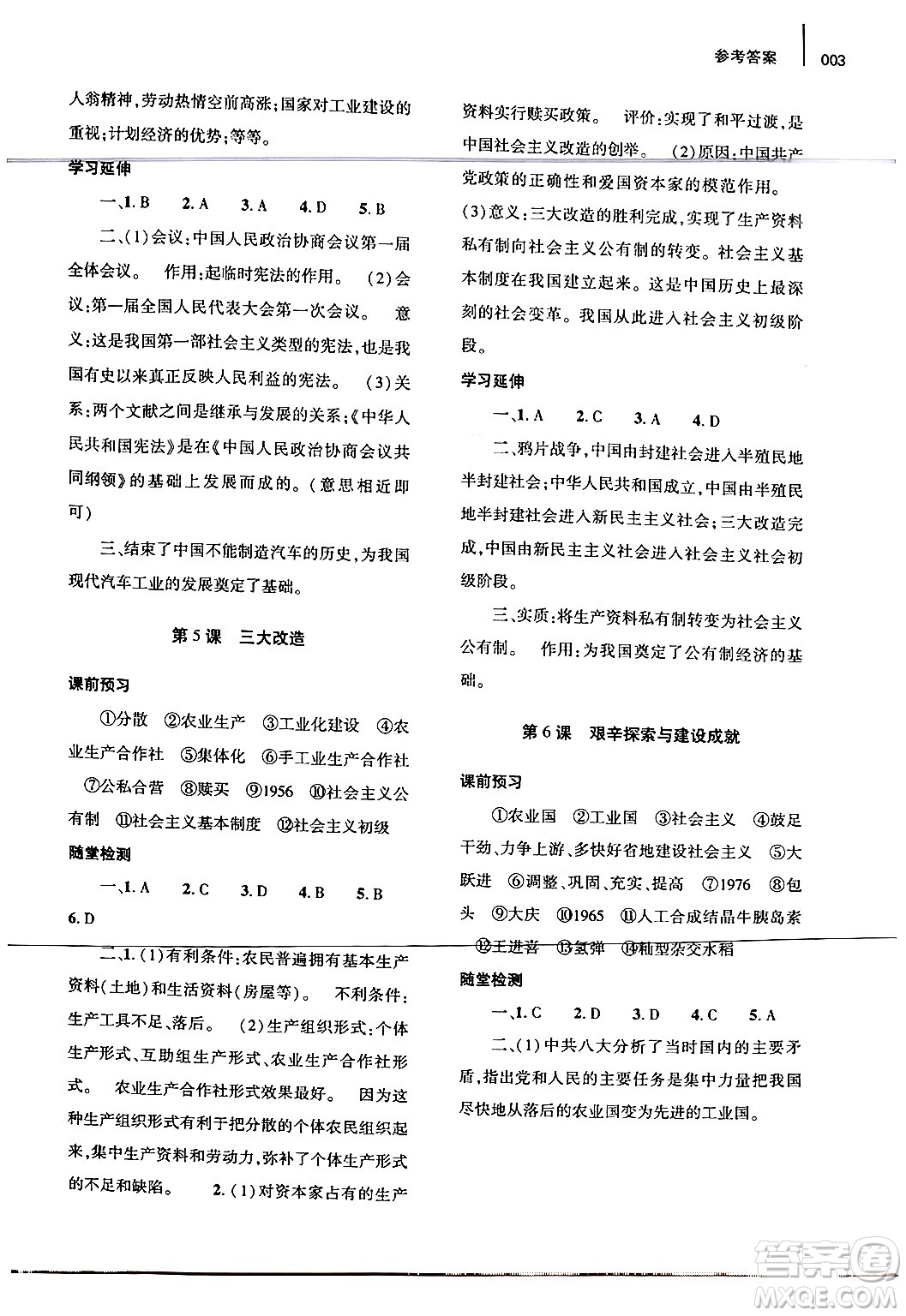 大象出版社2024年春基礎(chǔ)訓(xùn)練八年級歷史下冊人教版答案