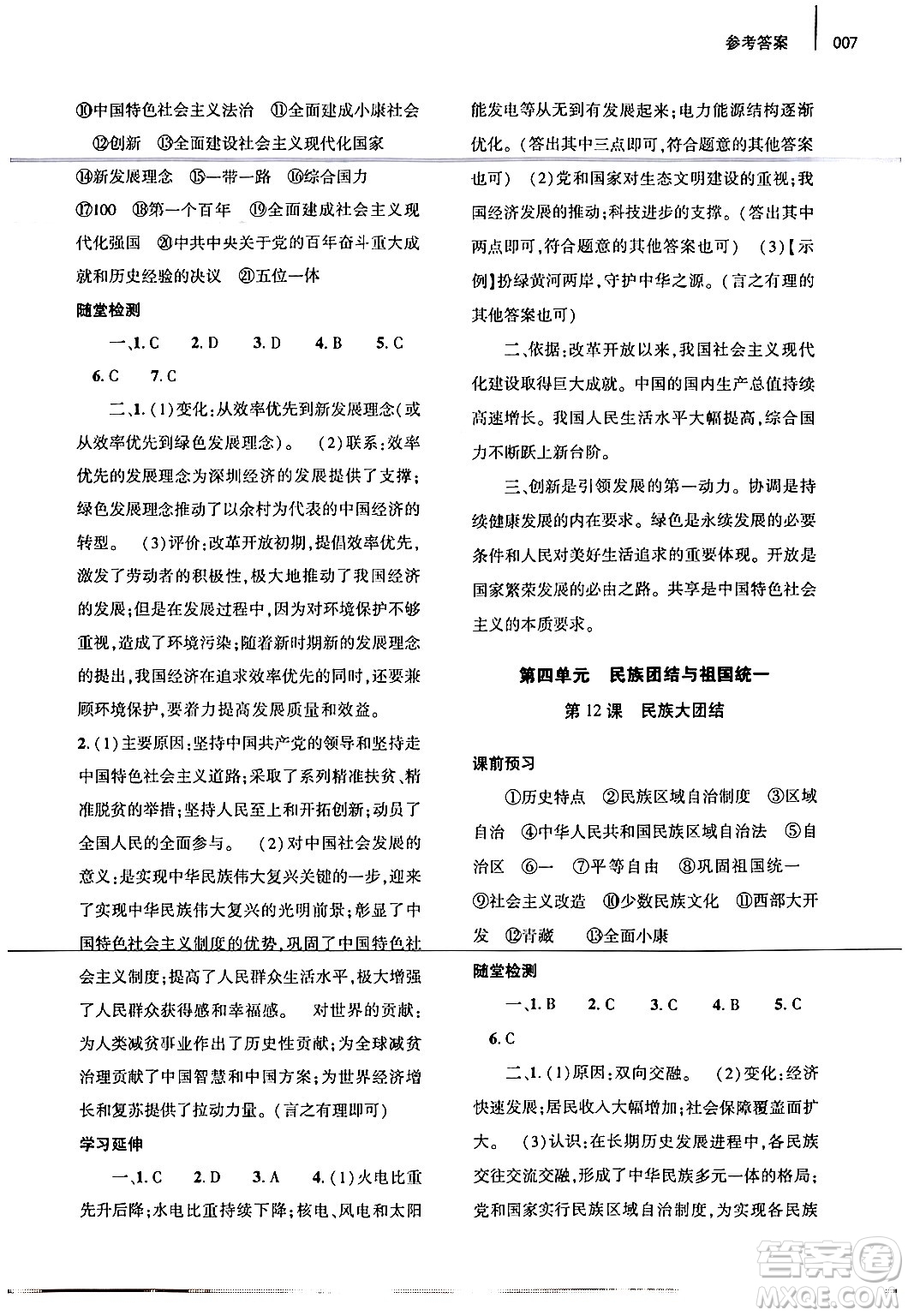 大象出版社2024年春基礎(chǔ)訓(xùn)練八年級歷史下冊人教版答案