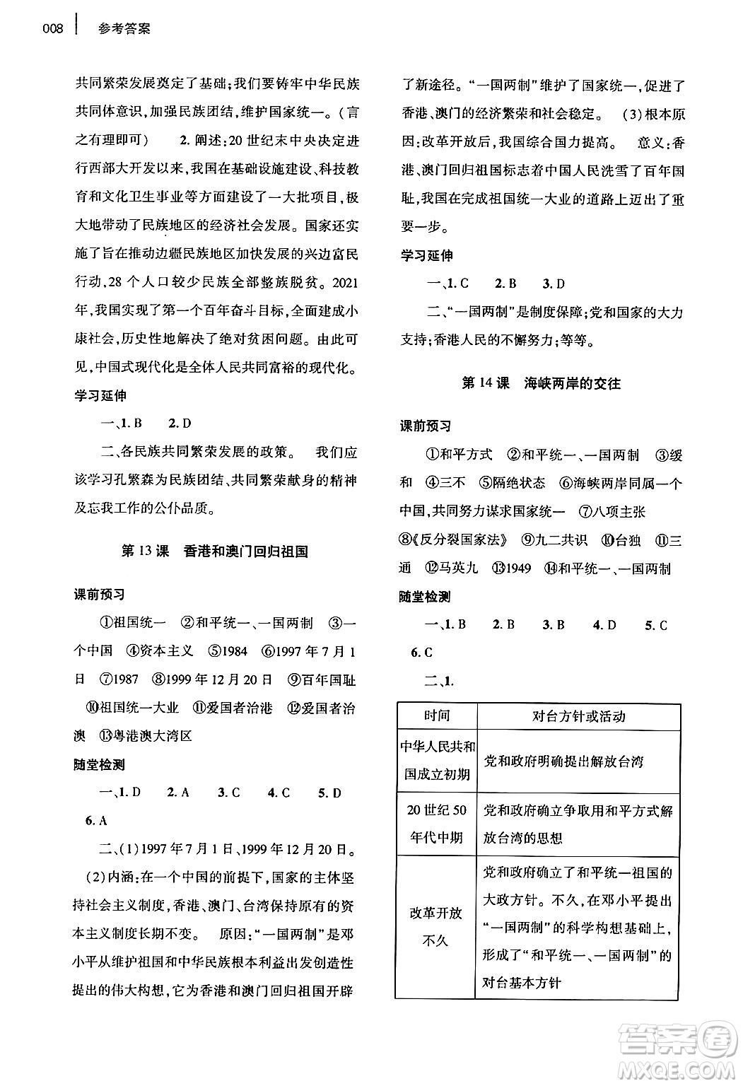 大象出版社2024年春基礎(chǔ)訓(xùn)練八年級歷史下冊人教版答案