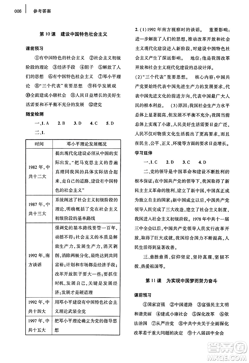 大象出版社2024年春基礎(chǔ)訓(xùn)練八年級歷史下冊人教版答案