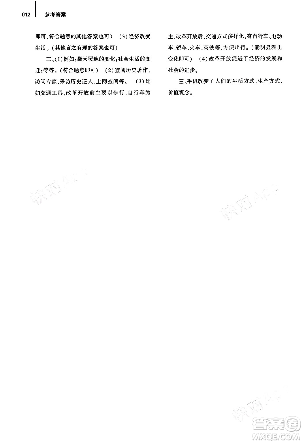大象出版社2024年春基礎(chǔ)訓(xùn)練八年級歷史下冊人教版答案